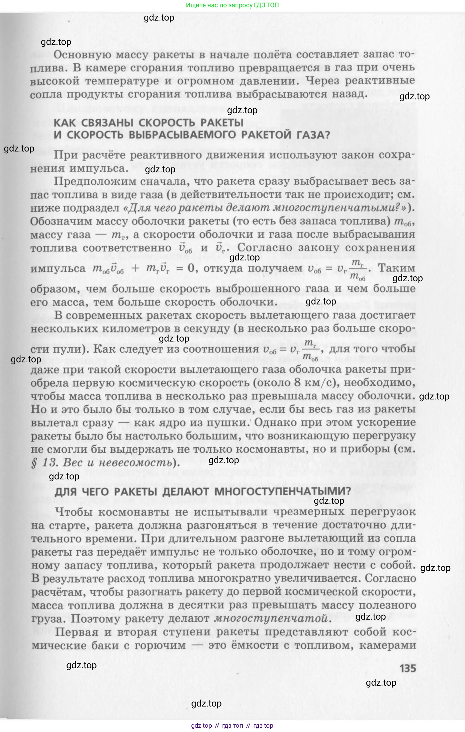 Физика, 10 класс Учебник, авторы: Генденштейн Лев Элевич, Дик Юрий Иванович, издательство Мнемозина, Москва, 2009, страница 135