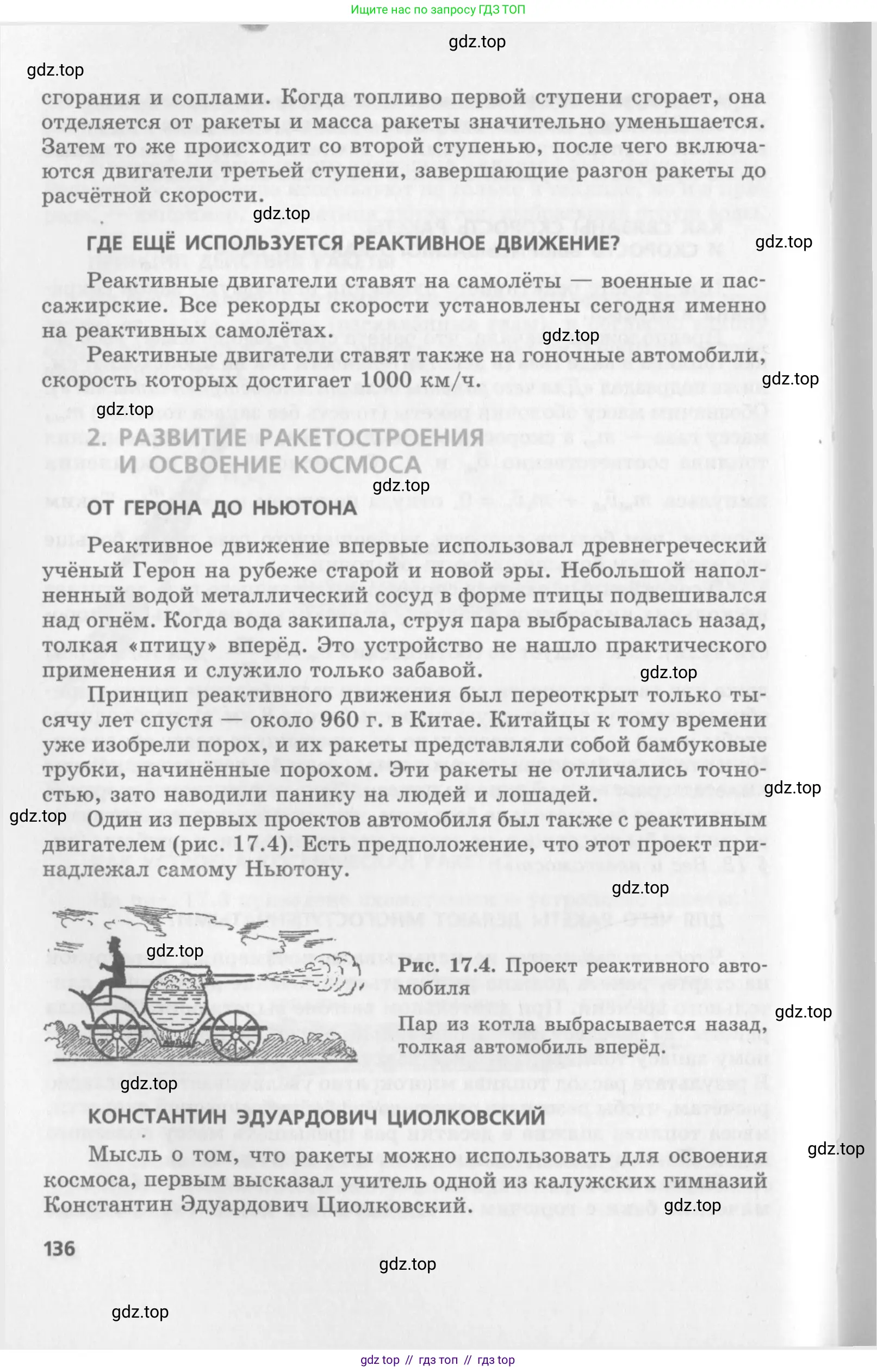 Физика, 10 класс Учебник, авторы: Генденштейн Лев Элевич, Дик Юрий Иванович, издательство Мнемозина, Москва, 2009, страница 136