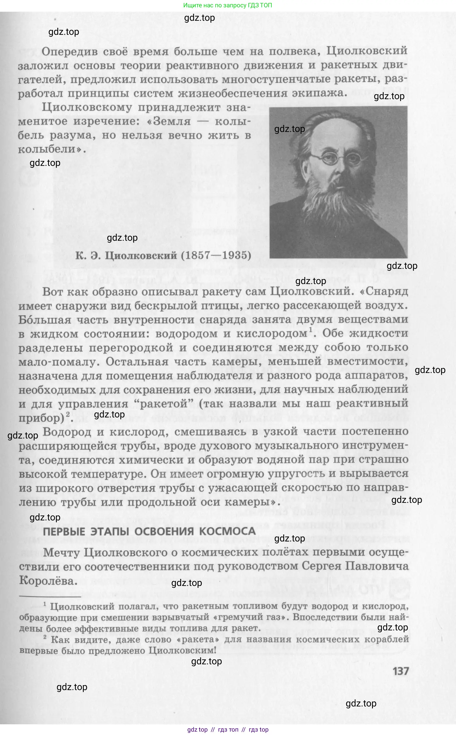 Физика, 10 класс Учебник, авторы: Генденштейн Лев Элевич, Дик Юрий Иванович, издательство Мнемозина, Москва, 2009, страница 137
