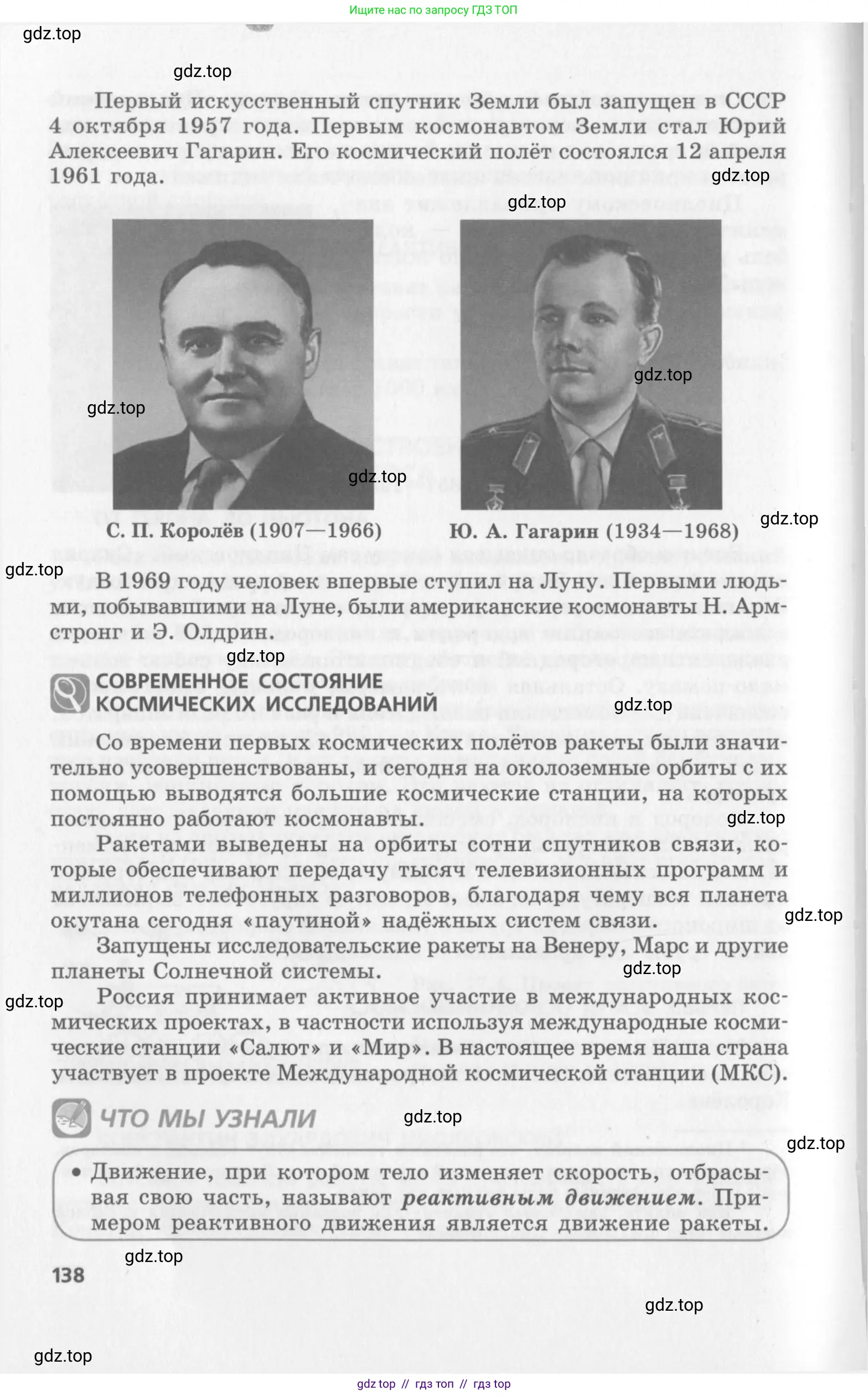 Физика, 10 класс Учебник, авторы: Генденштейн Лев Элевич, Дик Юрий Иванович, издательство Мнемозина, Москва, 2009, страница 138