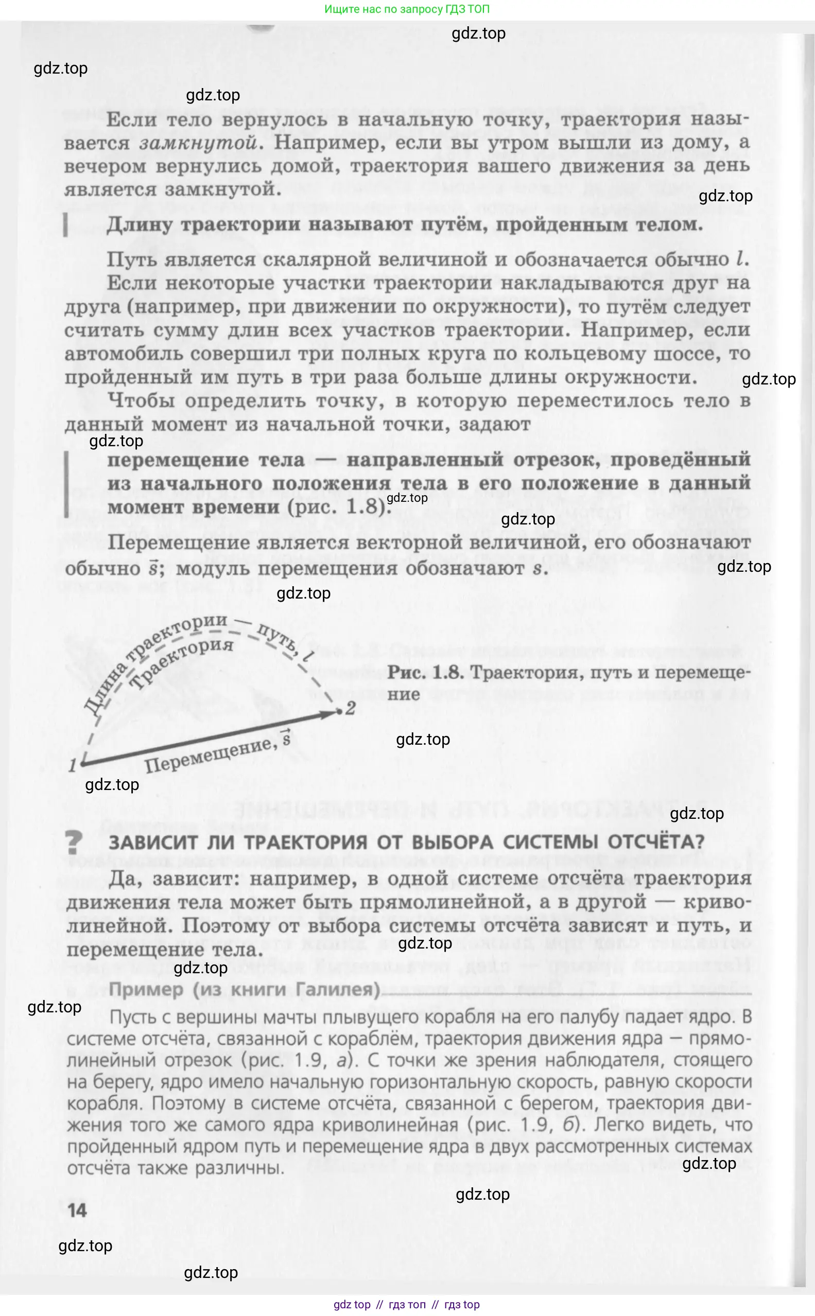 Физика, 10 класс Учебник, авторы: Генденштейн Лев Элевич, Дик Юрий Иванович, издательство Мнемозина, Москва, 2009, страница 14