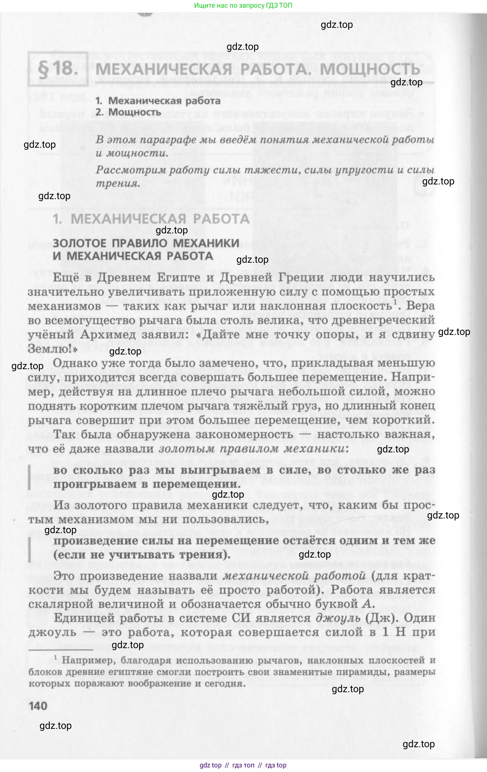 Физика, 10 класс Учебник, авторы: Генденштейн Лев Элевич, Дик Юрий Иванович, издательство Мнемозина, Москва, 2009, страница 140