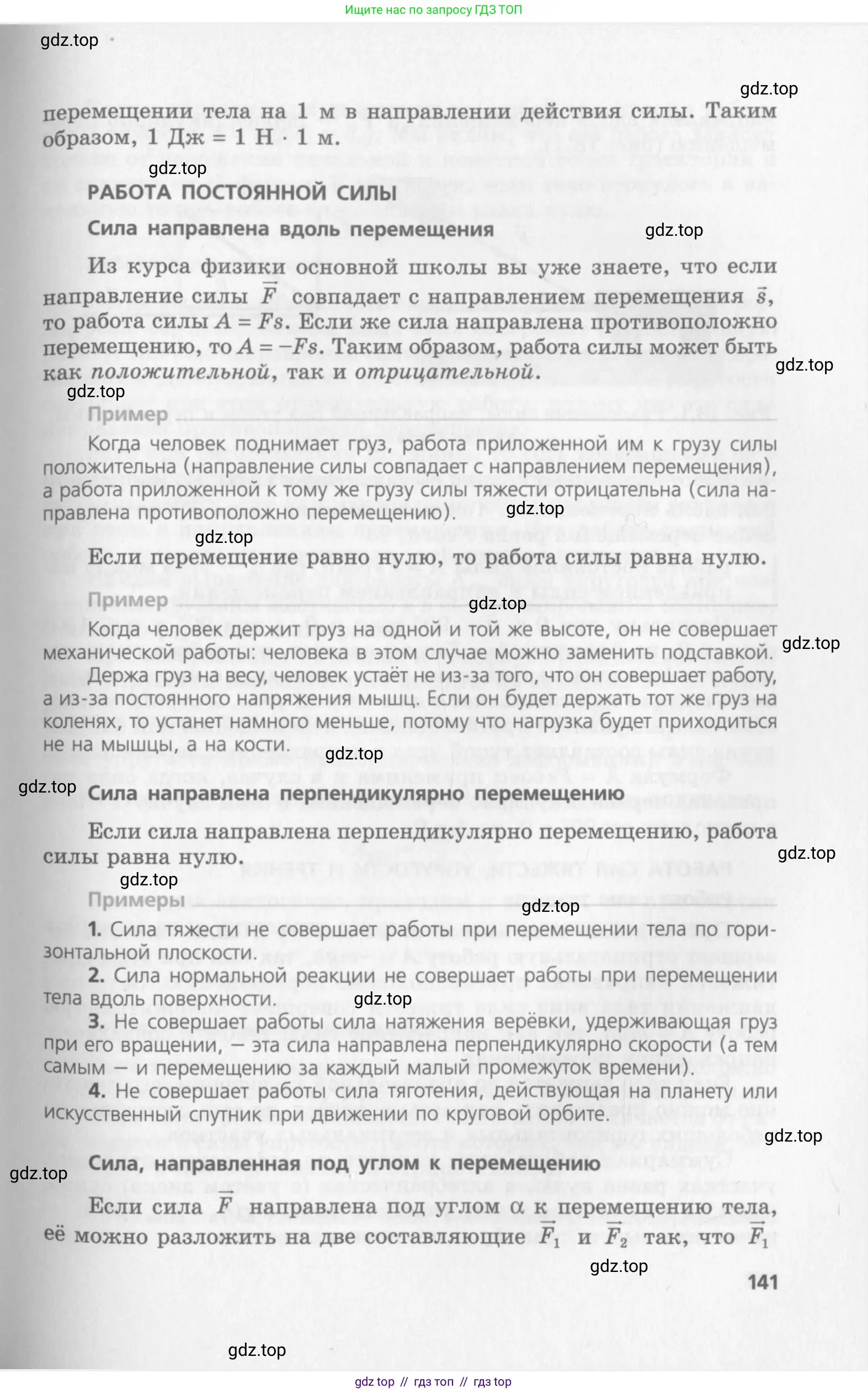 Физика, 10 класс Учебник, авторы: Генденштейн Лев Элевич, Дик Юрий Иванович, издательство Мнемозина, Москва, 2009, страница 141