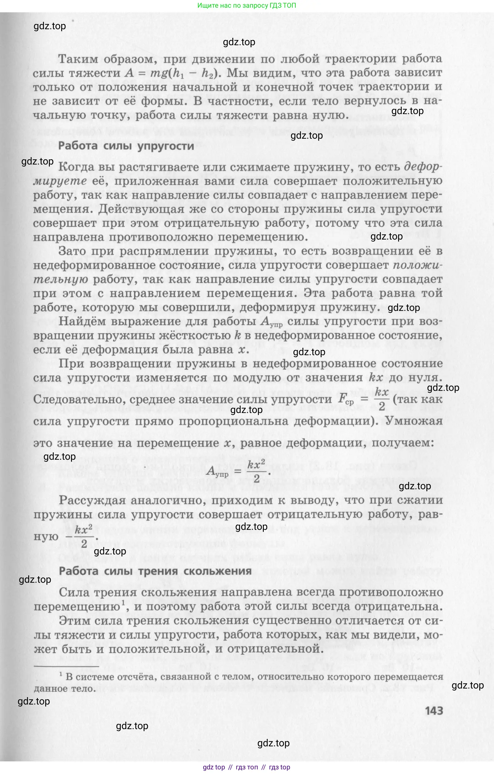 Физика, 10 класс Учебник, авторы: Генденштейн Лев Элевич, Дик Юрий Иванович, издательство Мнемозина, Москва, 2009, страница 143