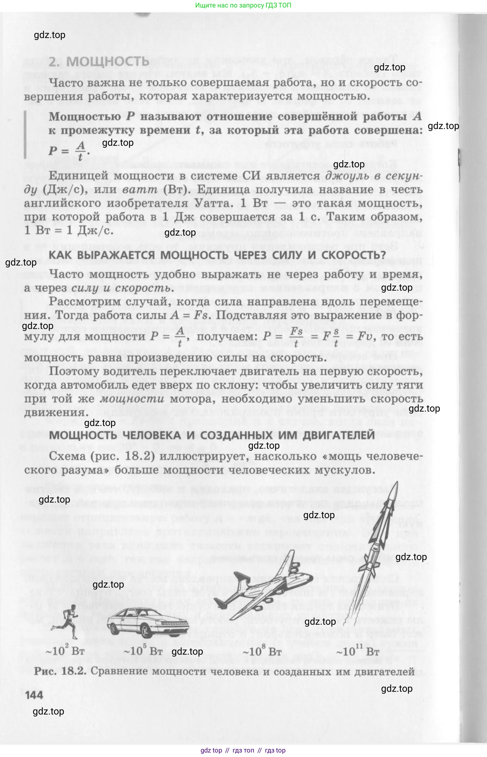Физика, 10 класс Учебник, авторы: Генденштейн Лев Элевич, Дик Юрий Иванович, издательство Мнемозина, Москва, 2009, страница 144