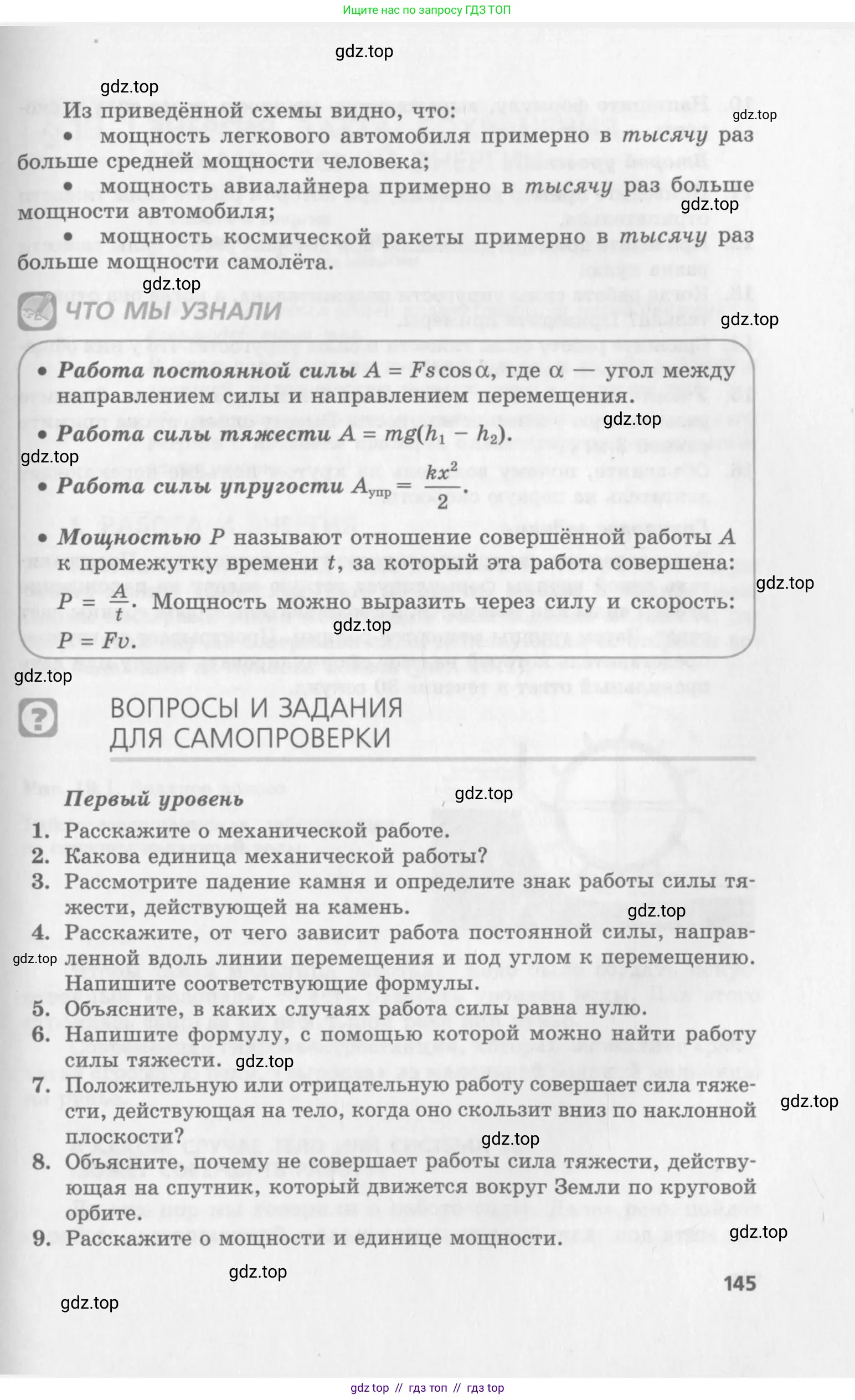 Физика, 10 класс Учебник, авторы: Генденштейн Лев Элевич, Дик Юрий Иванович, издательство Мнемозина, Москва, 2009, страница 145