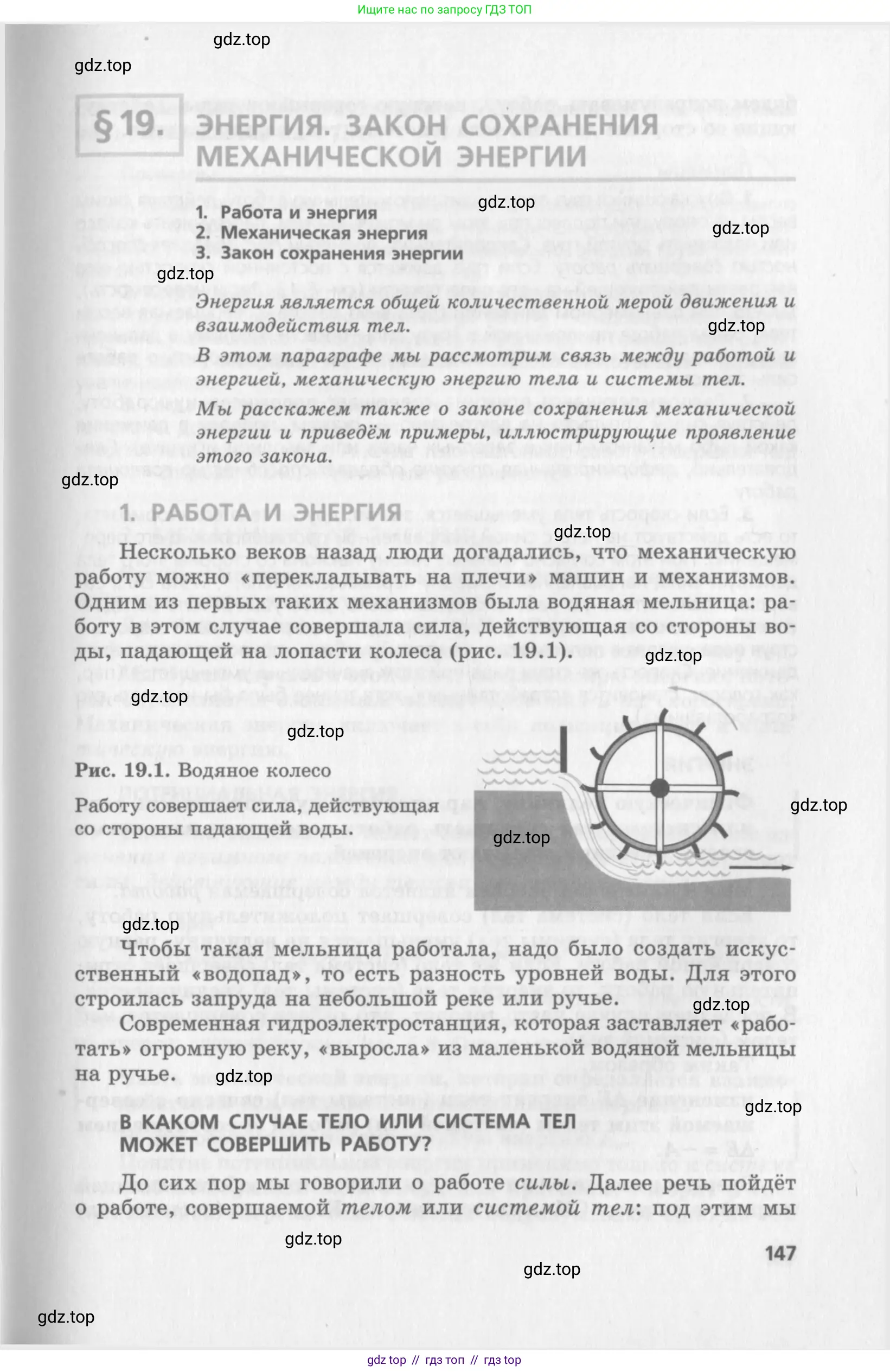 Физика, 10 класс Учебник, авторы: Генденштейн Лев Элевич, Дик Юрий Иванович, издательство Мнемозина, Москва, 2009, страница 147