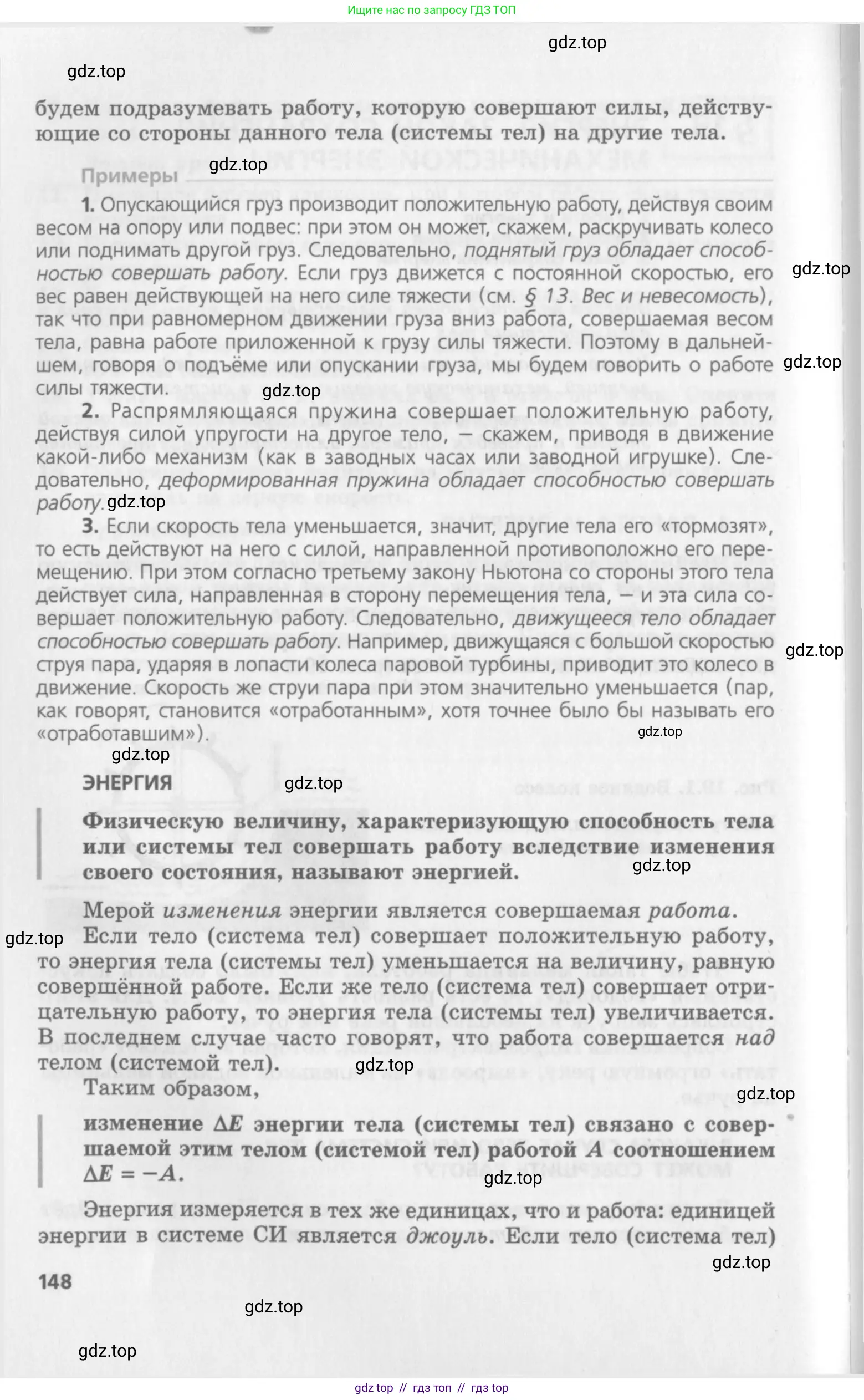 Физика, 10 класс Учебник, авторы: Генденштейн Лев Элевич, Дик Юрий Иванович, издательство Мнемозина, Москва, 2009, страница 148