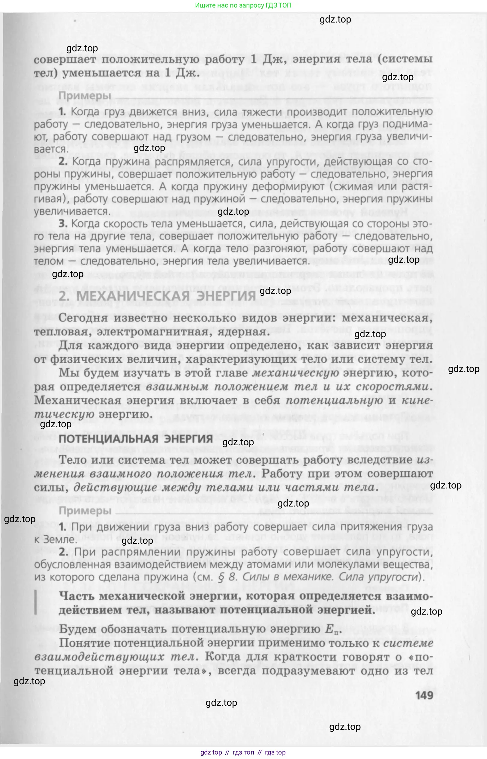 Физика, 10 класс Учебник, авторы: Генденштейн Лев Элевич, Дик Юрий Иванович, издательство Мнемозина, Москва, 2009, страница 149