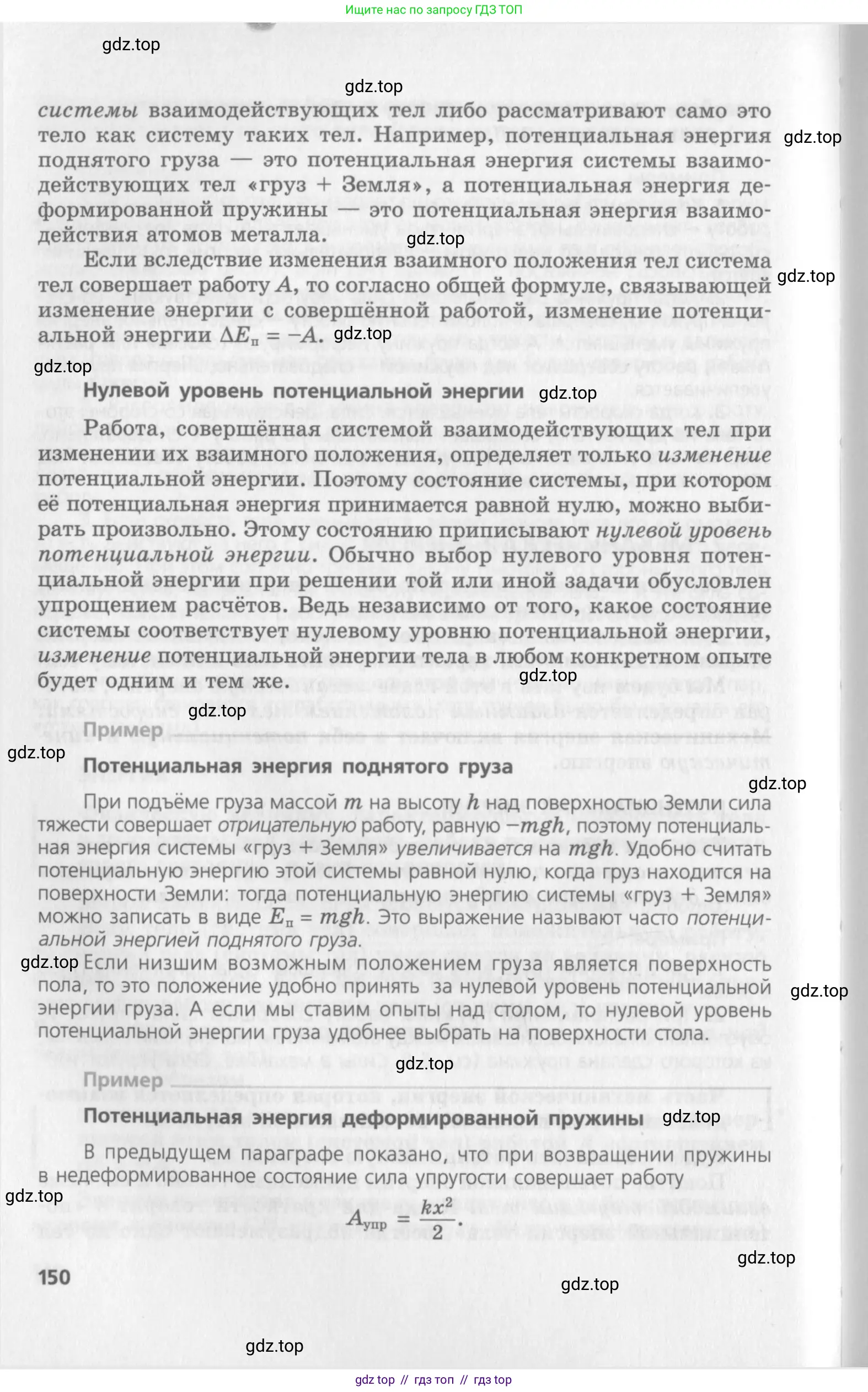 Физика, 10 класс Учебник, авторы: Генденштейн Лев Элевич, Дик Юрий Иванович, издательство Мнемозина, Москва, 2009, страница 150