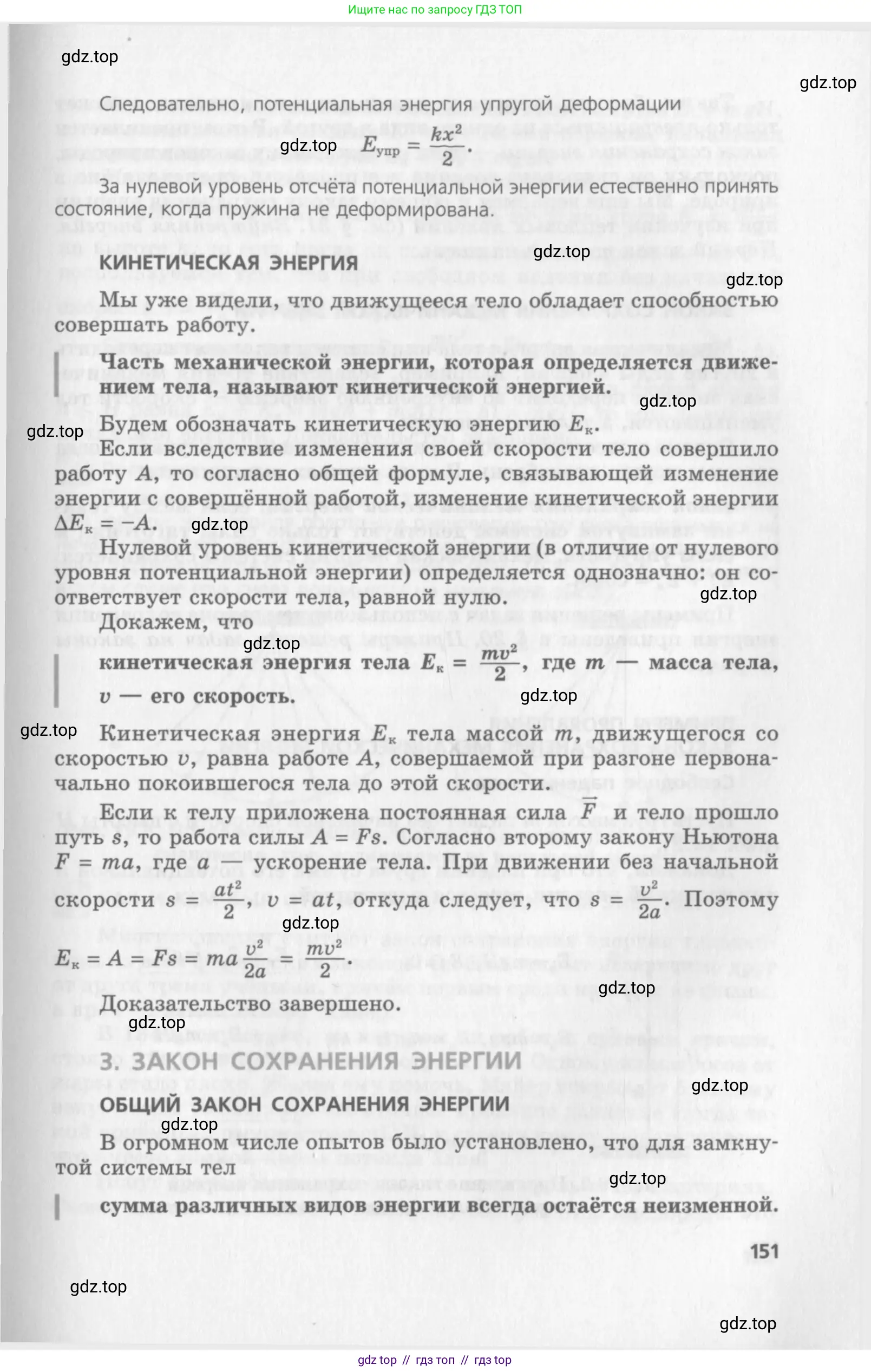 Физика, 10 класс Учебник, авторы: Генденштейн Лев Элевич, Дик Юрий Иванович, издательство Мнемозина, Москва, 2009, страница 151