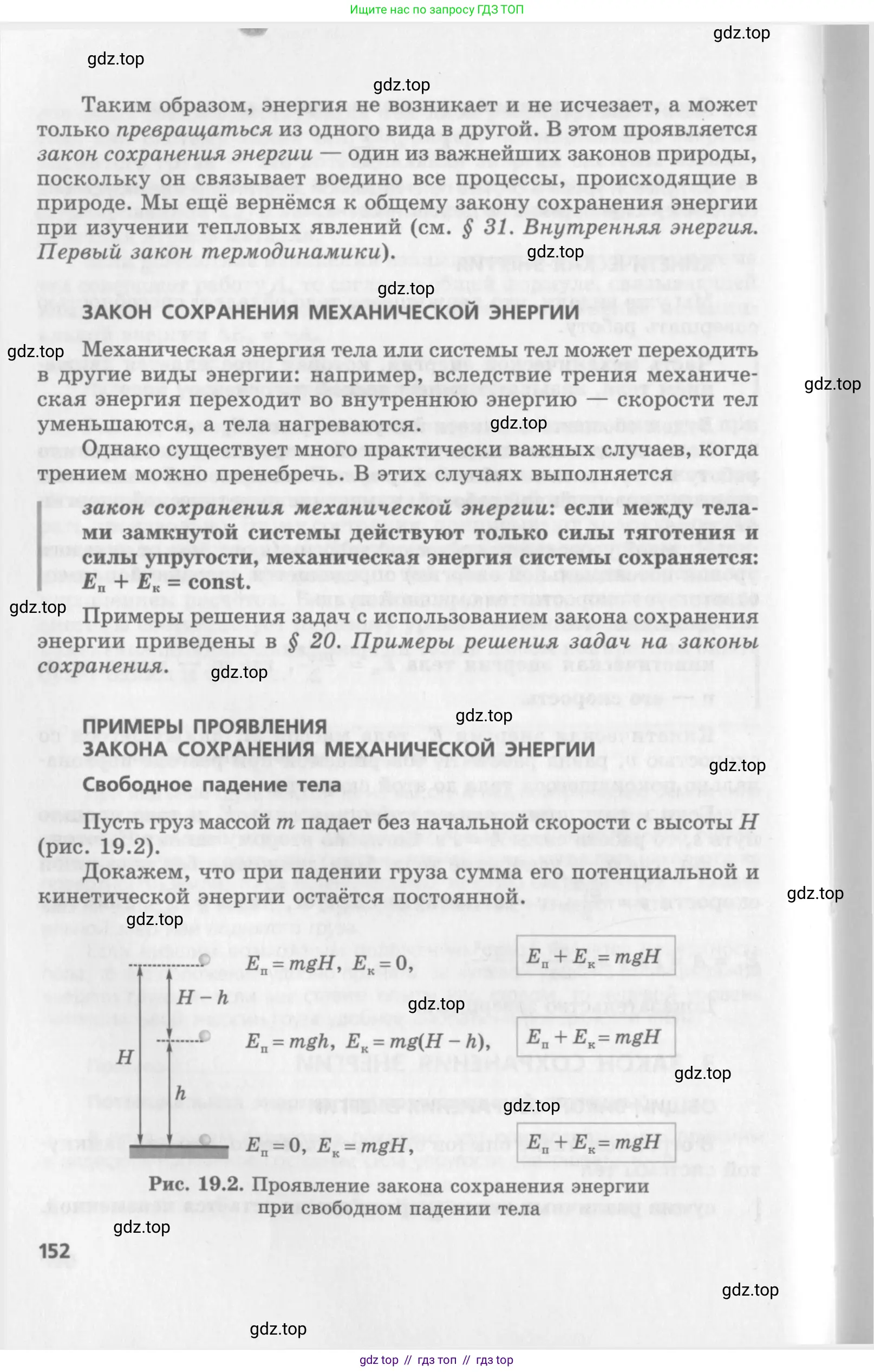 Физика, 10 класс Учебник, авторы: Генденштейн Лев Элевич, Дик Юрий Иванович, издательство Мнемозина, Москва, 2009, страница 152