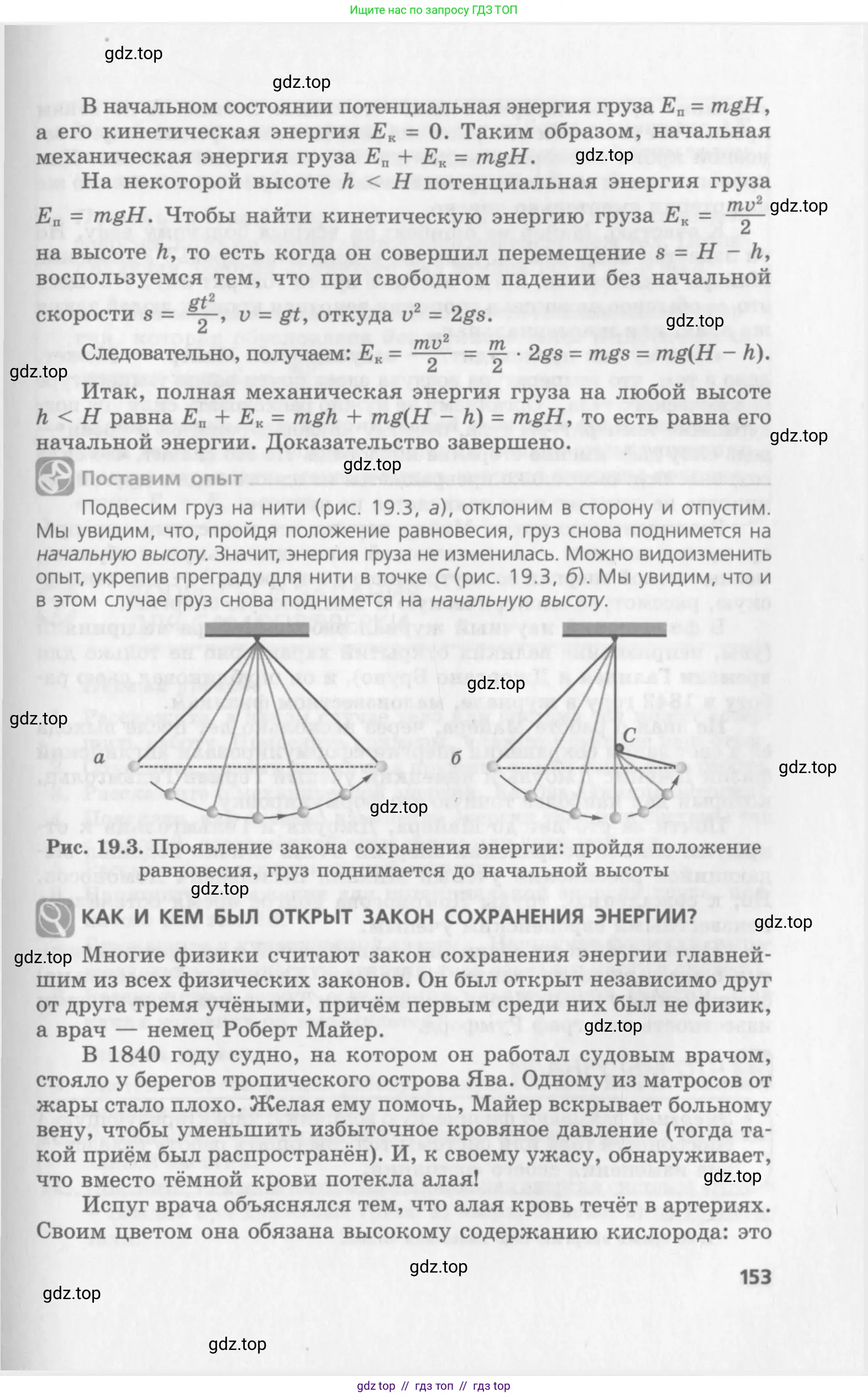 Физика, 10 класс Учебник, авторы: Генденштейн Лев Элевич, Дик Юрий Иванович, издательство Мнемозина, Москва, 2009, страница 153