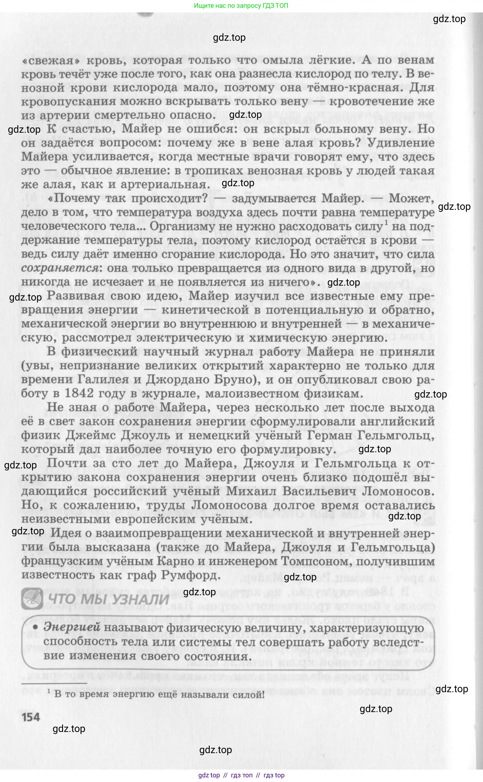 Физика, 10 класс Учебник, авторы: Генденштейн Лев Элевич, Дик Юрий Иванович, издательство Мнемозина, Москва, 2009, страница 154