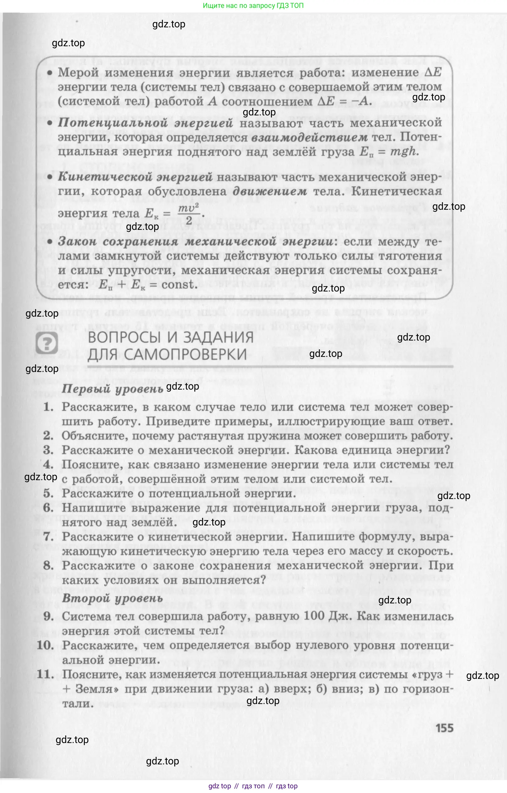Физика, 10 класс Учебник, авторы: Генденштейн Лев Элевич, Дик Юрий Иванович, издательство Мнемозина, Москва, 2009, страница 155