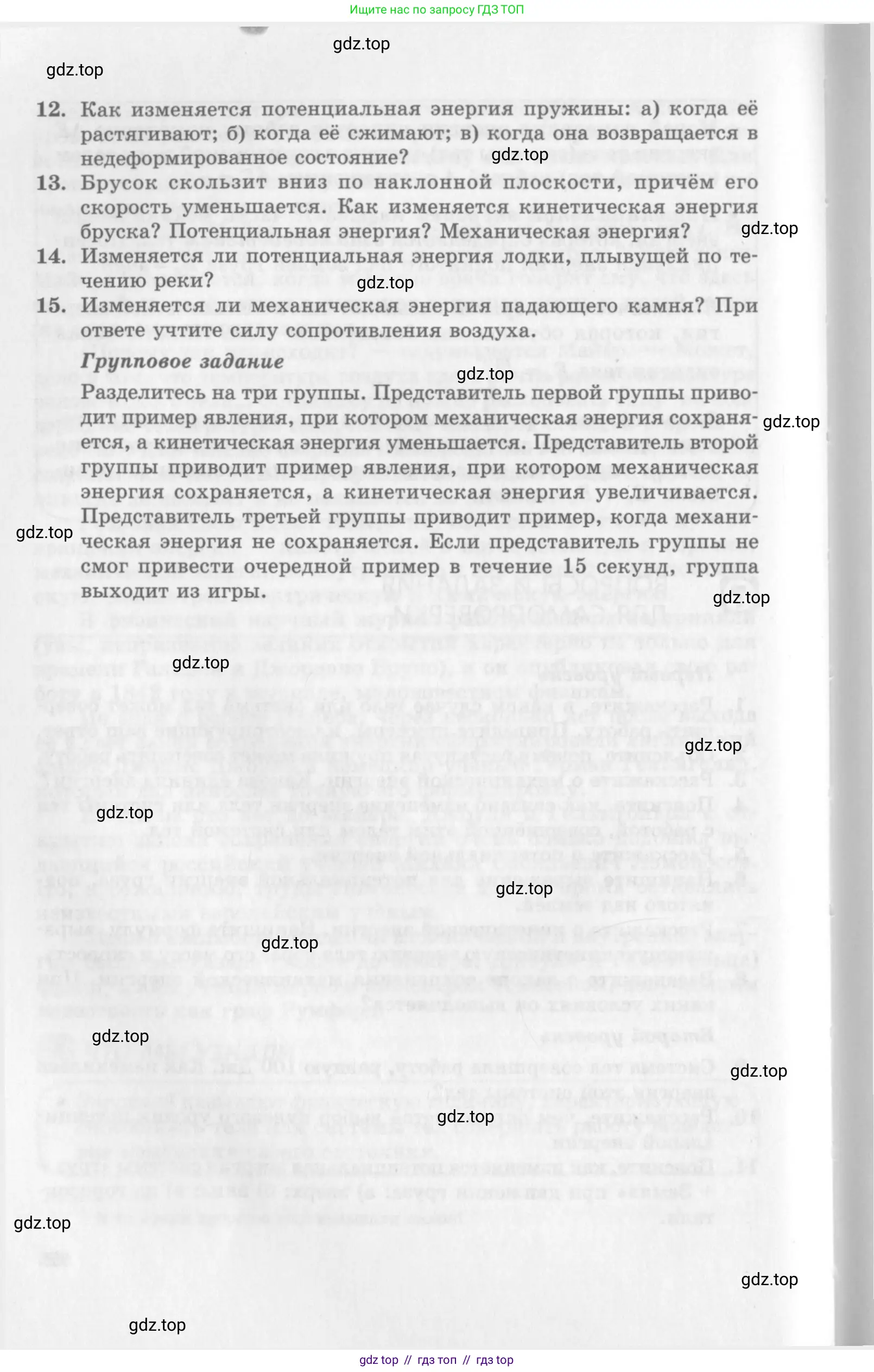 Физика, 10 класс Учебник, авторы: Генденштейн Лев Элевич, Дик Юрий Иванович, издательство Мнемозина, Москва, 2009, страница 156