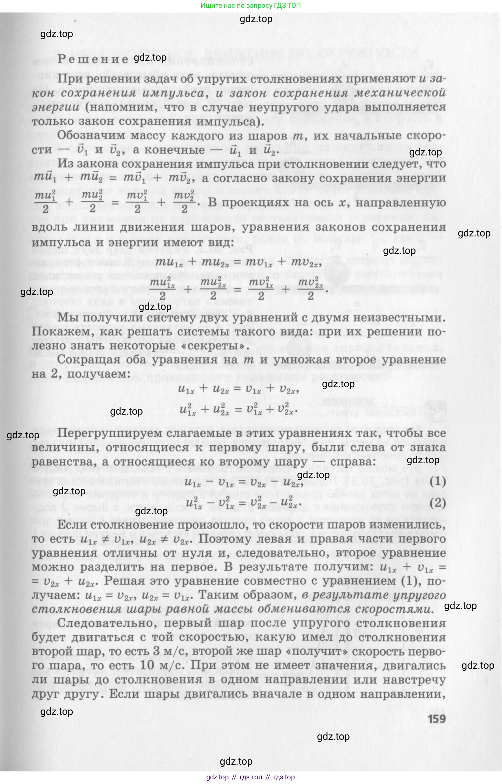 Физика, 10 класс Учебник, авторы: Генденштейн Лев Элевич, Дик Юрий Иванович, издательство Мнемозина, Москва, 2009, страница 159