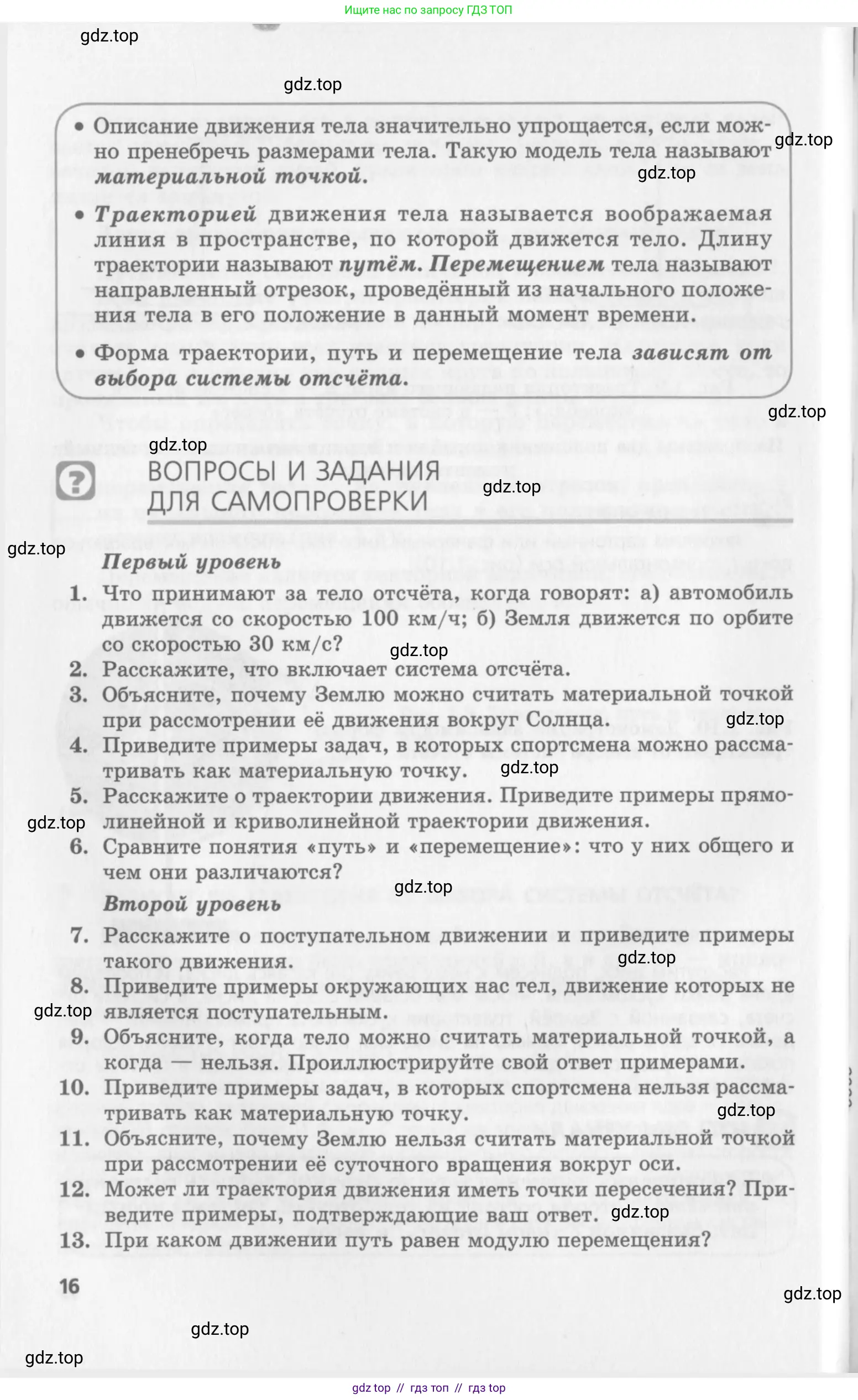 Физика, 10 класс Учебник, авторы: Генденштейн Лев Элевич, Дик Юрий Иванович, издательство Мнемозина, Москва, 2009, страница 16