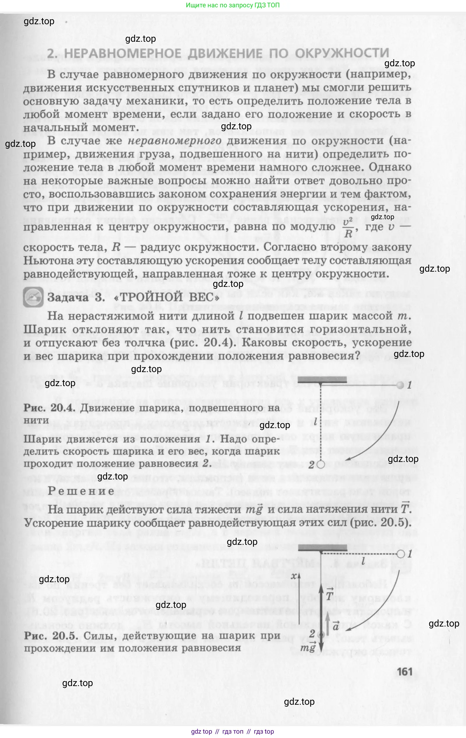 Физика, 10 класс Учебник, авторы: Генденштейн Лев Элевич, Дик Юрий Иванович, издательство Мнемозина, Москва, 2009, страница 161