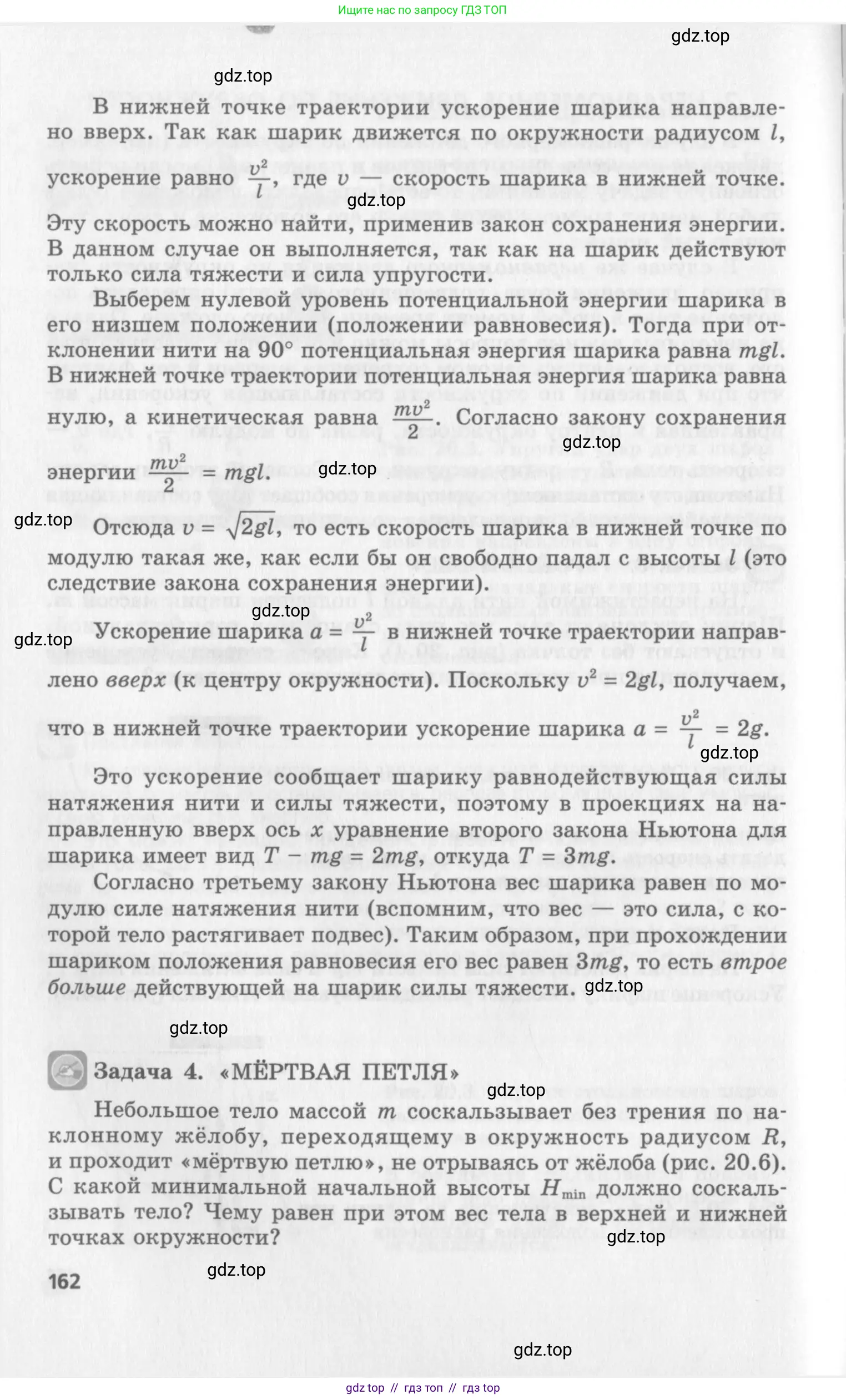 Физика, 10 класс Учебник, авторы: Генденштейн Лев Элевич, Дик Юрий Иванович, издательство Мнемозина, Москва, 2009, страница 162