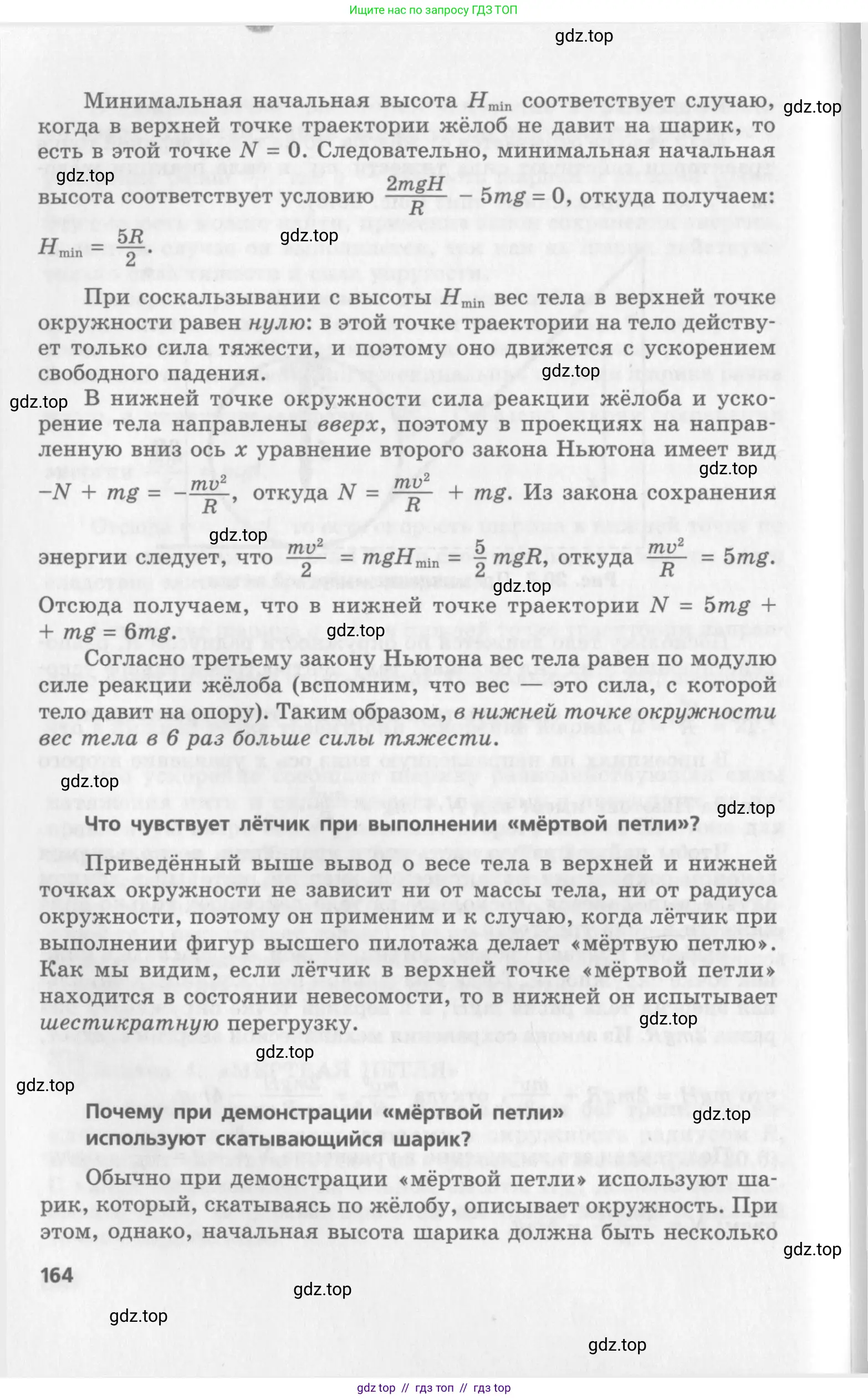 Физика, 10 класс Учебник, авторы: Генденштейн Лев Элевич, Дик Юрий Иванович, издательство Мнемозина, Москва, 2009, страница 164