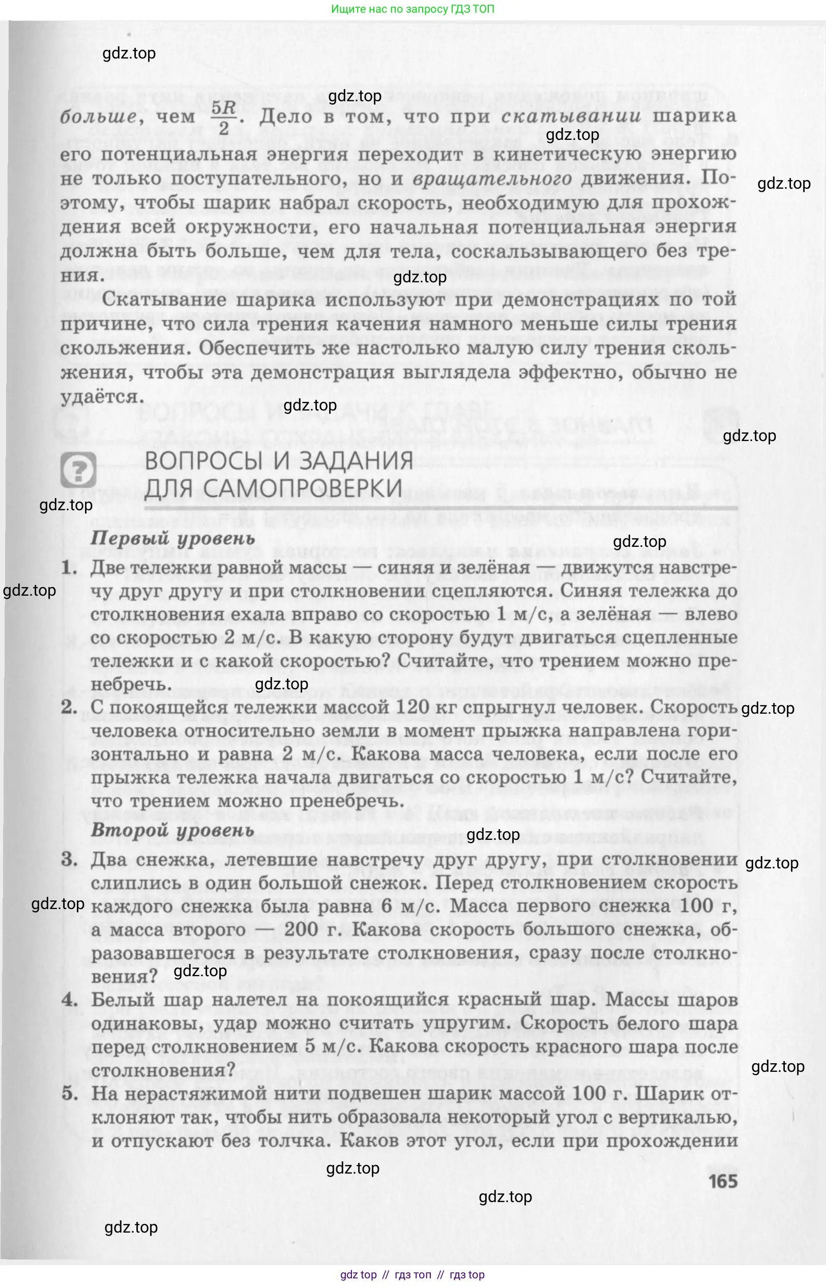 Физика, 10 класс Учебник, авторы: Генденштейн Лев Элевич, Дик Юрий Иванович, издательство Мнемозина, Москва, 2009, страница 165