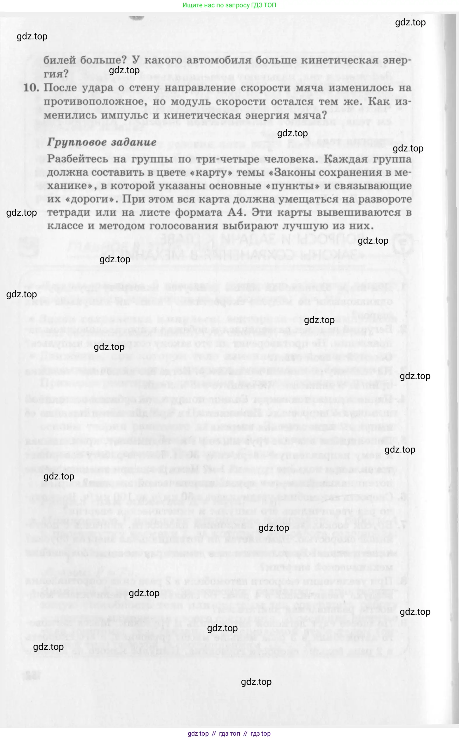 Физика, 10 класс Учебник, авторы: Генденштейн Лев Элевич, Дик Юрий Иванович, издательство Мнемозина, Москва, 2009, страница 168