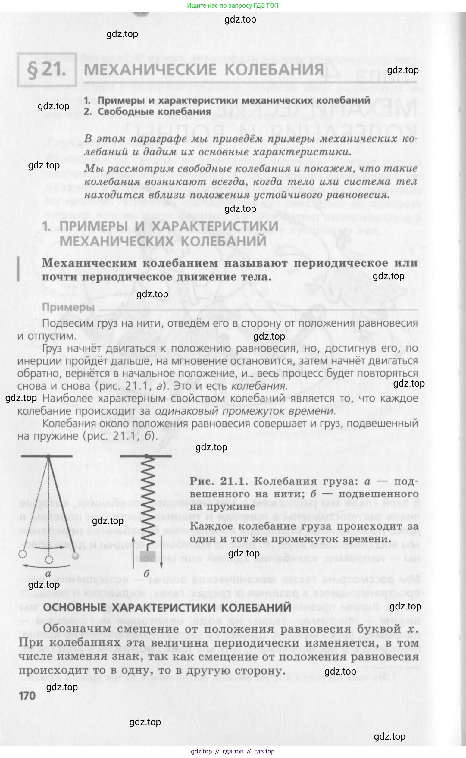Физика, 10 класс Учебник, авторы: Генденштейн Лев Элевич, Дик Юрий Иванович, издательство Мнемозина, Москва, 2009, страница 170