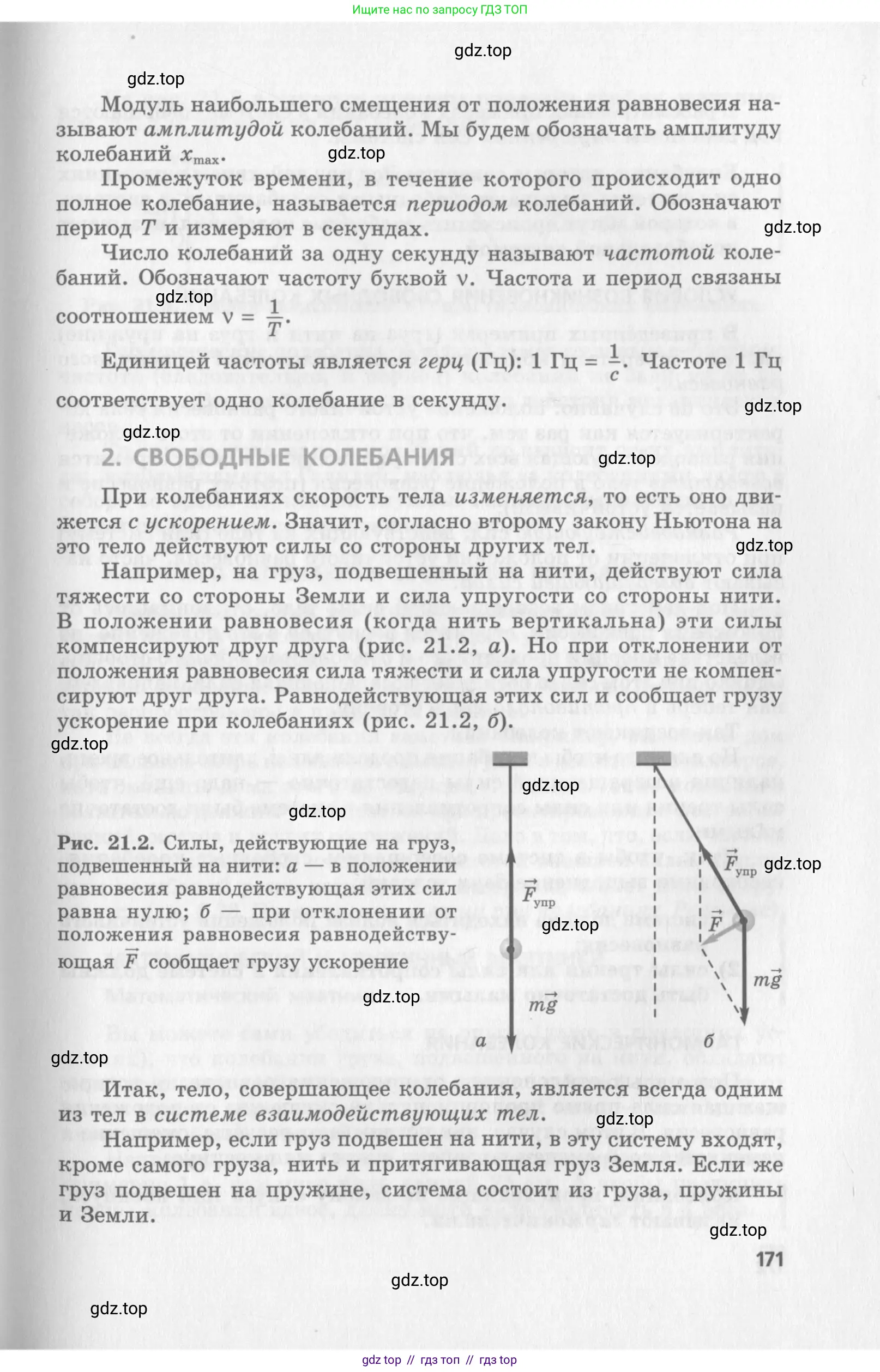 Физика, 10 класс Учебник, авторы: Генденштейн Лев Элевич, Дик Юрий Иванович, издательство Мнемозина, Москва, 2009, страница 171