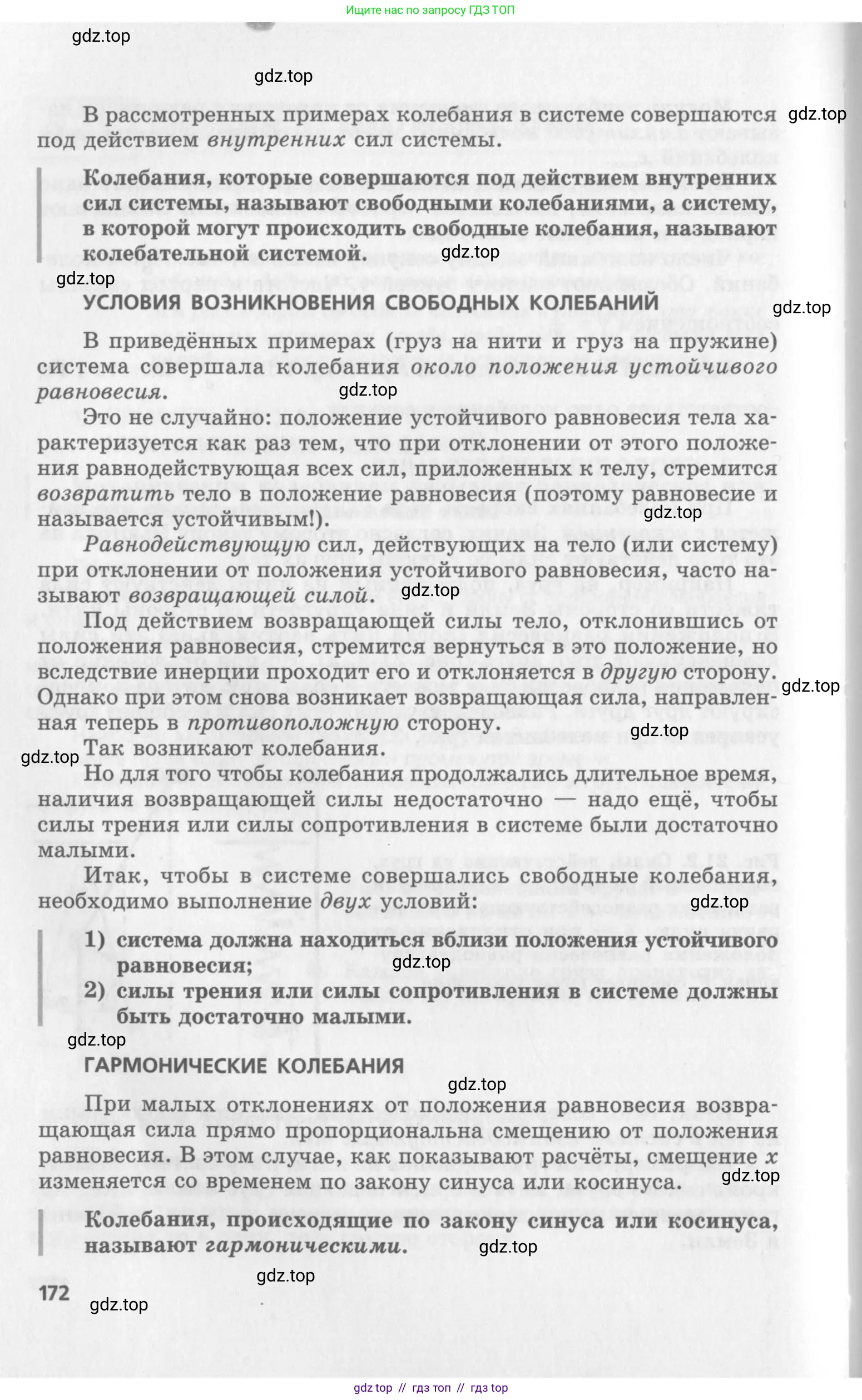 Физика, 10 класс Учебник, авторы: Генденштейн Лев Элевич, Дик Юрий Иванович, издательство Мнемозина, Москва, 2009, страница 172