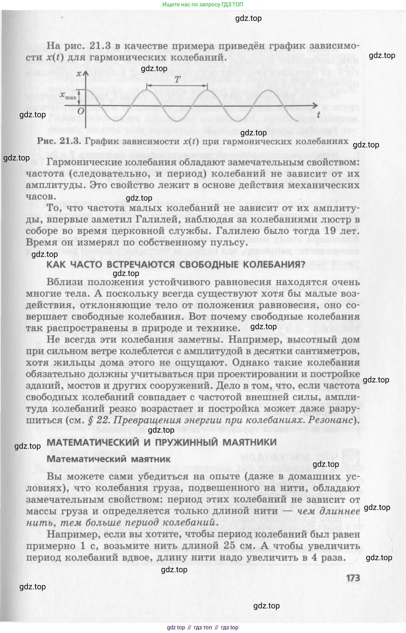 Физика, 10 класс Учебник, авторы: Генденштейн Лев Элевич, Дик Юрий Иванович, издательство Мнемозина, Москва, 2009, страница 173