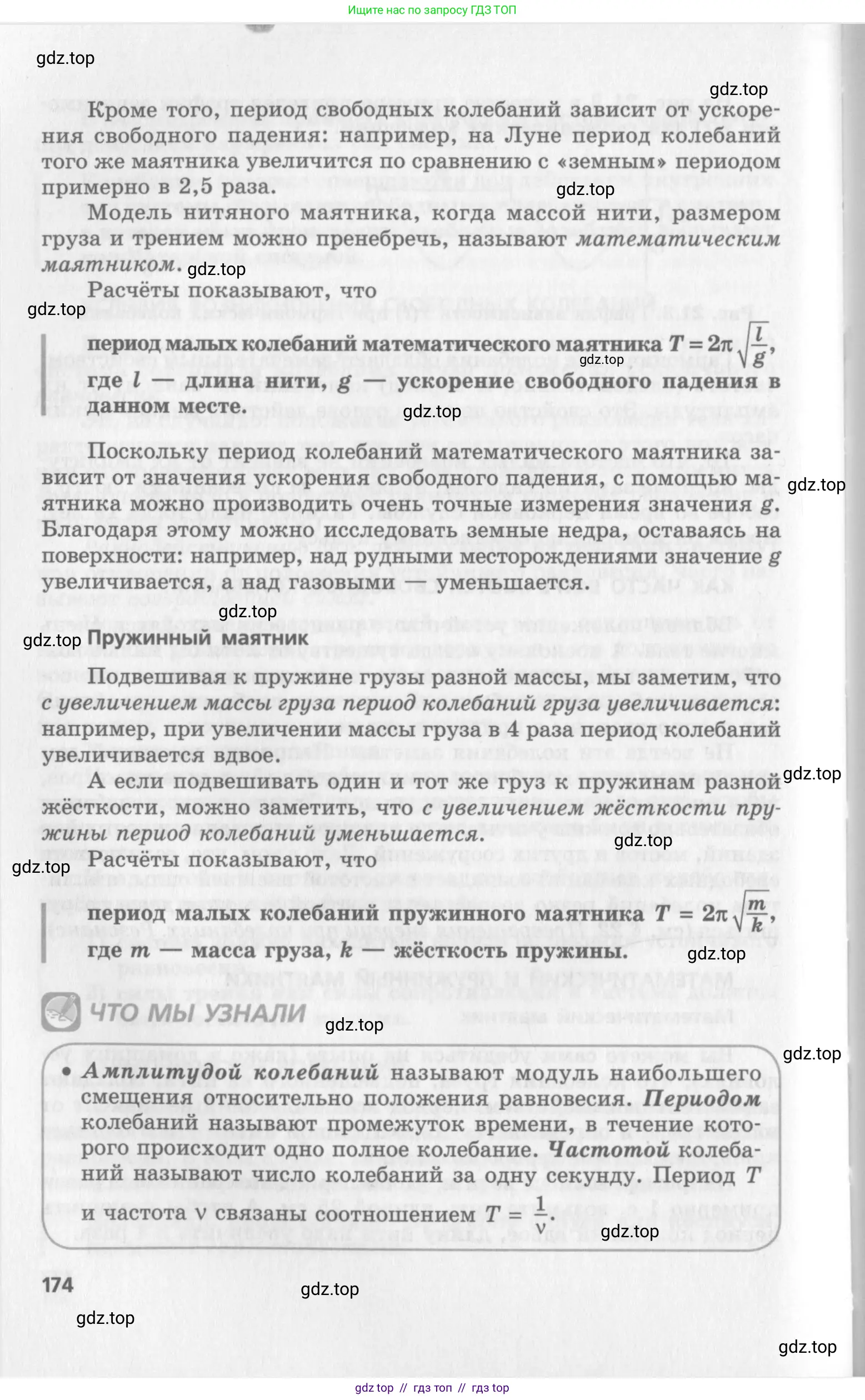 Физика, 10 класс Учебник, авторы: Генденштейн Лев Элевич, Дик Юрий Иванович, издательство Мнемозина, Москва, 2009, страница 174