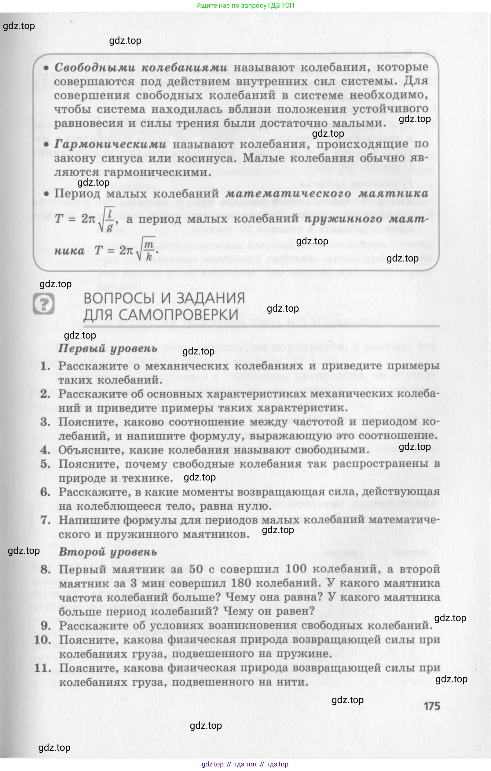 Физика, 10 класс Учебник, авторы: Генденштейн Лев Элевич, Дик Юрий Иванович, издательство Мнемозина, Москва, 2009, страница 175