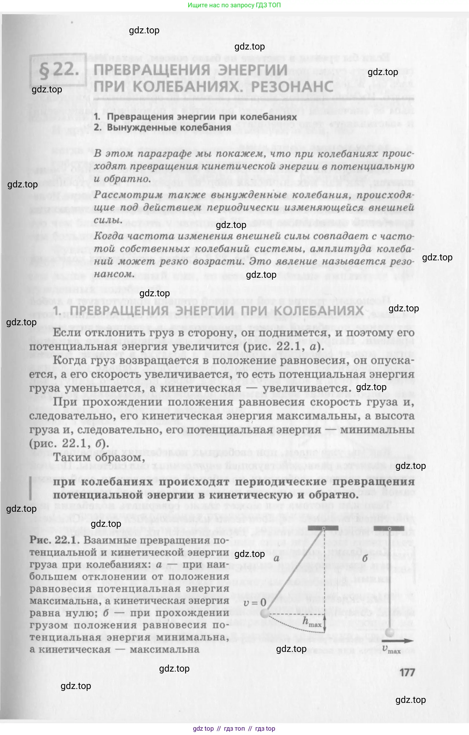 Физика, 10 класс Учебник, авторы: Генденштейн Лев Элевич, Дик Юрий Иванович, издательство Мнемозина, Москва, 2009, страница 177