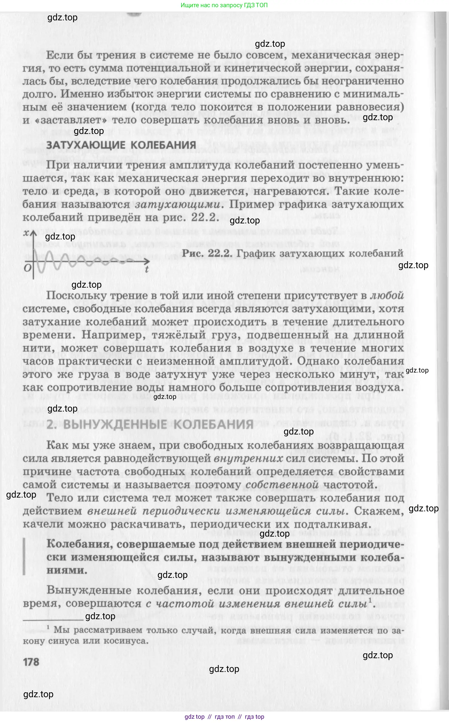 Физика, 10 класс Учебник, авторы: Генденштейн Лев Элевич, Дик Юрий Иванович, издательство Мнемозина, Москва, 2009, страница 178