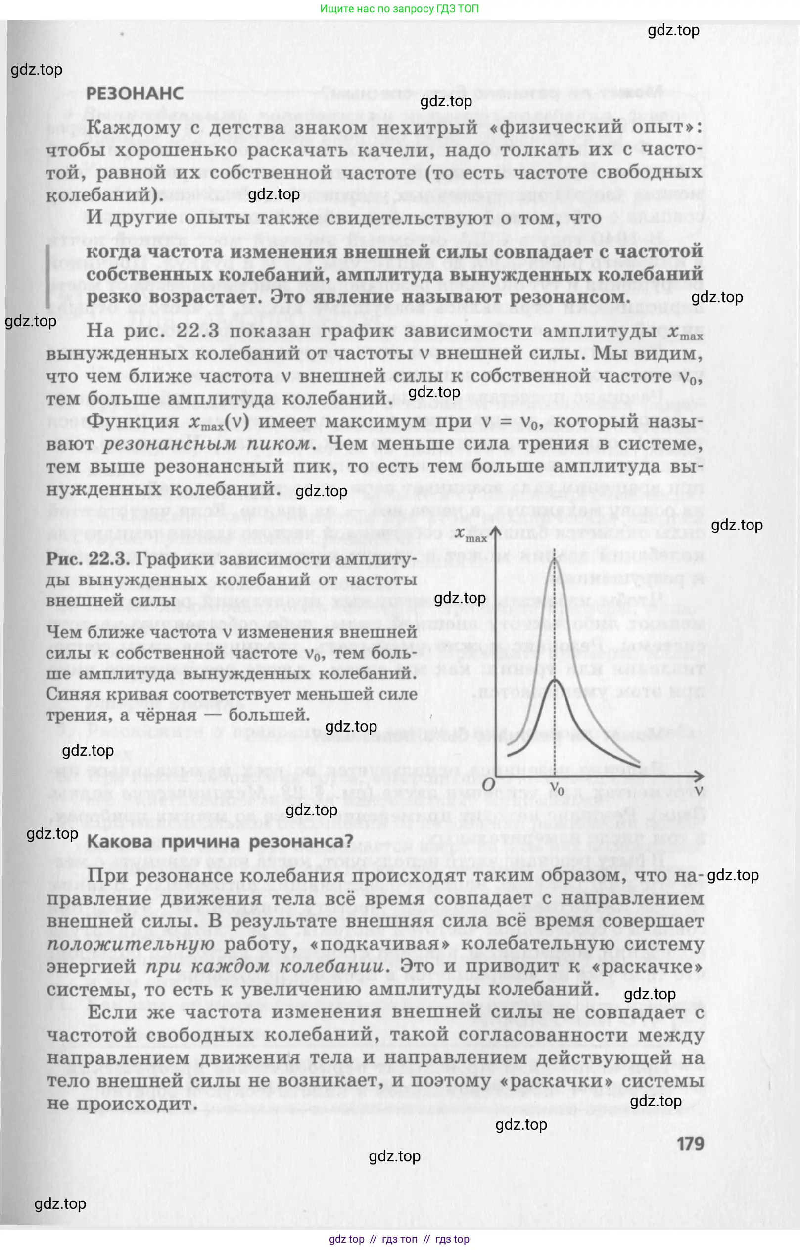 Физика, 10 класс Учебник, авторы: Генденштейн Лев Элевич, Дик Юрий Иванович, издательство Мнемозина, Москва, 2009, страница 179
