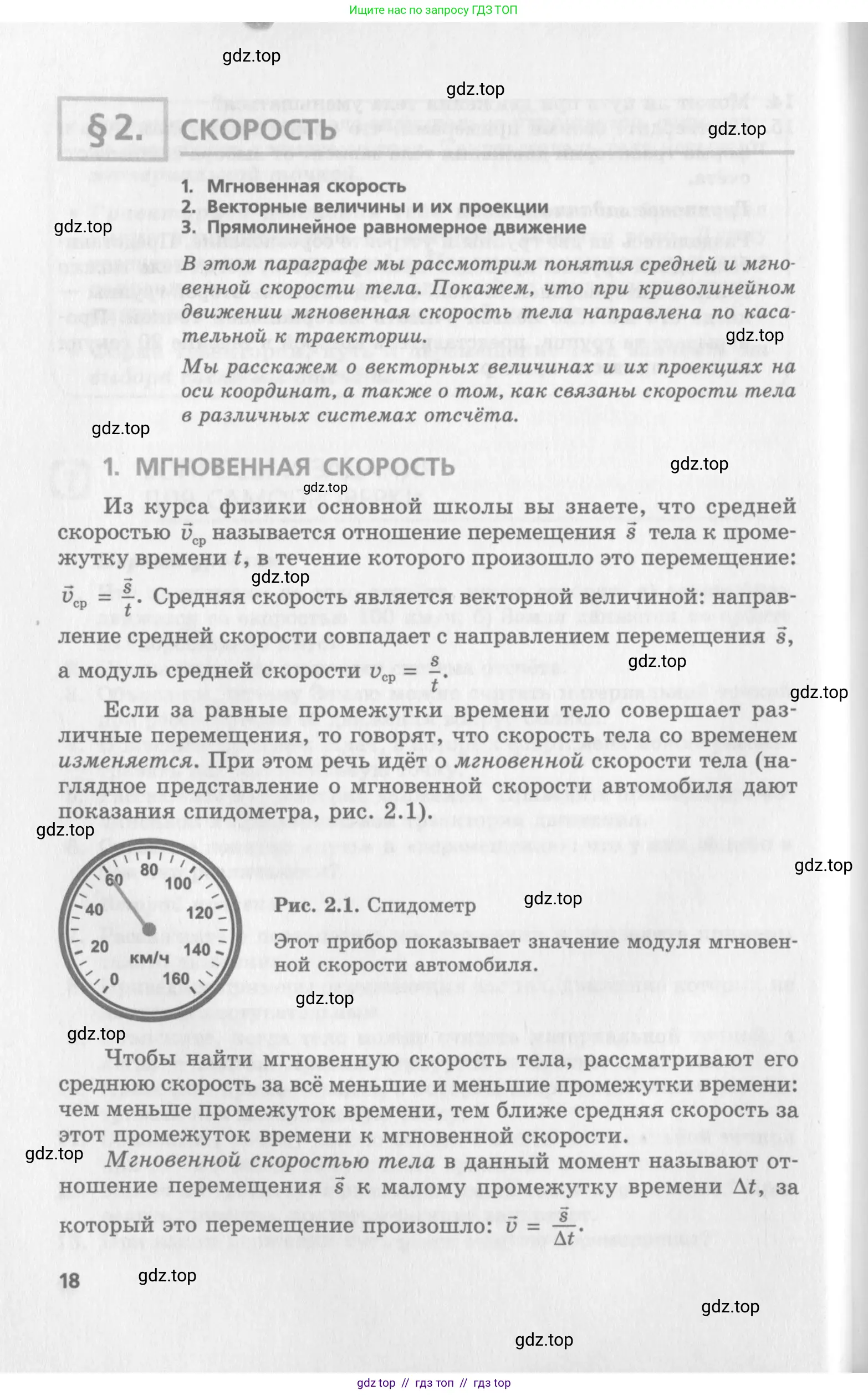 Физика, 10 класс Учебник, авторы: Генденштейн Лев Элевич, Дик Юрий Иванович, издательство Мнемозина, Москва, 2009, страница 18