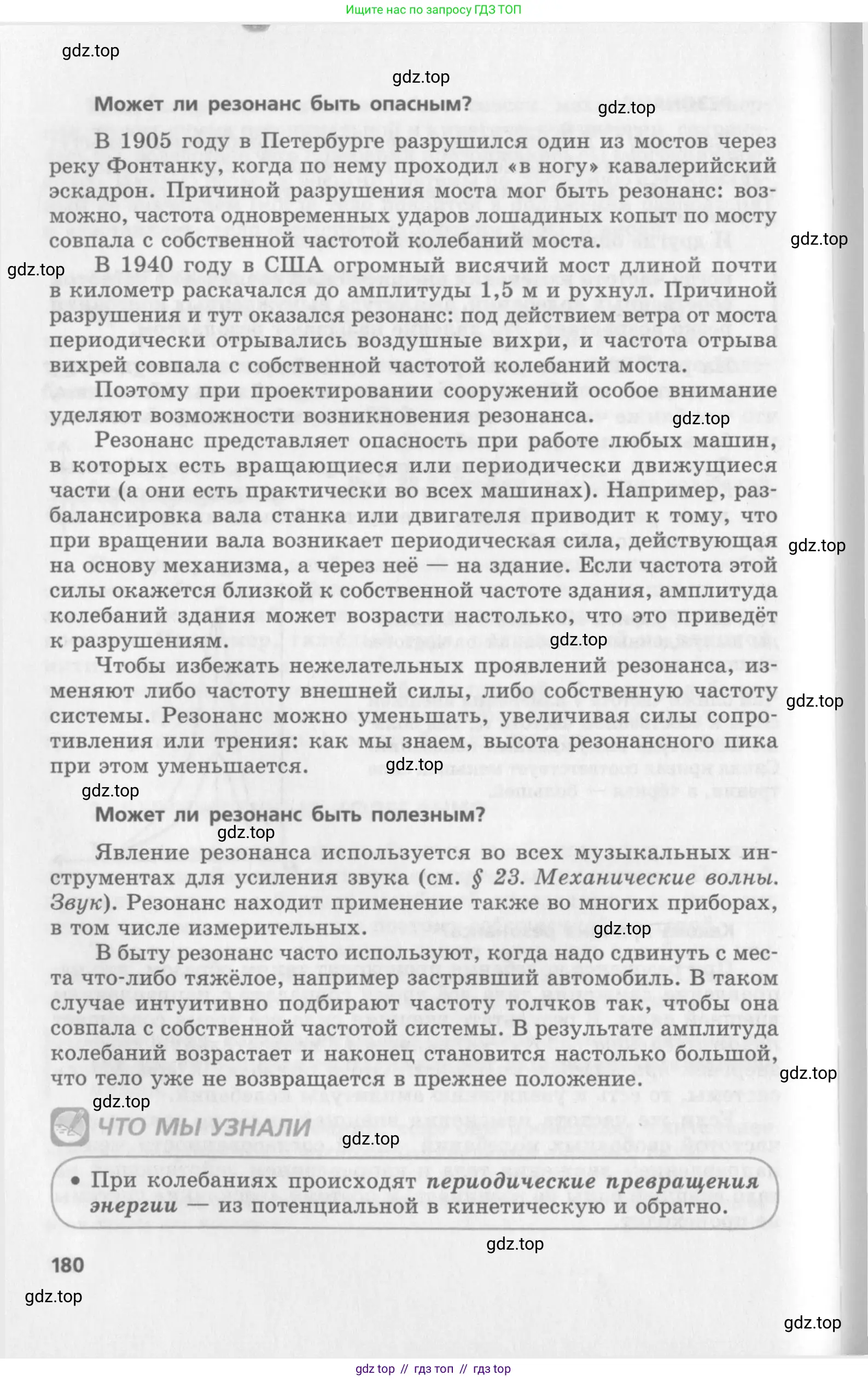 Физика, 10 класс Учебник, авторы: Генденштейн Лев Элевич, Дик Юрий Иванович, издательство Мнемозина, Москва, 2009, страница 180