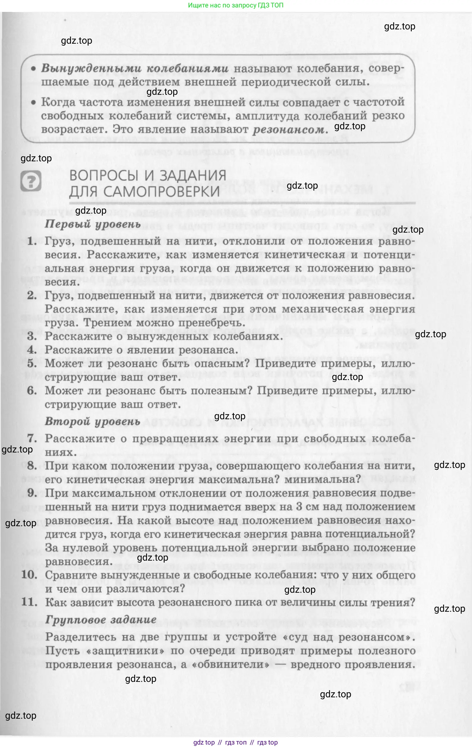 Физика, 10 класс Учебник, авторы: Генденштейн Лев Элевич, Дик Юрий Иванович, издательство Мнемозина, Москва, 2009, страница 181