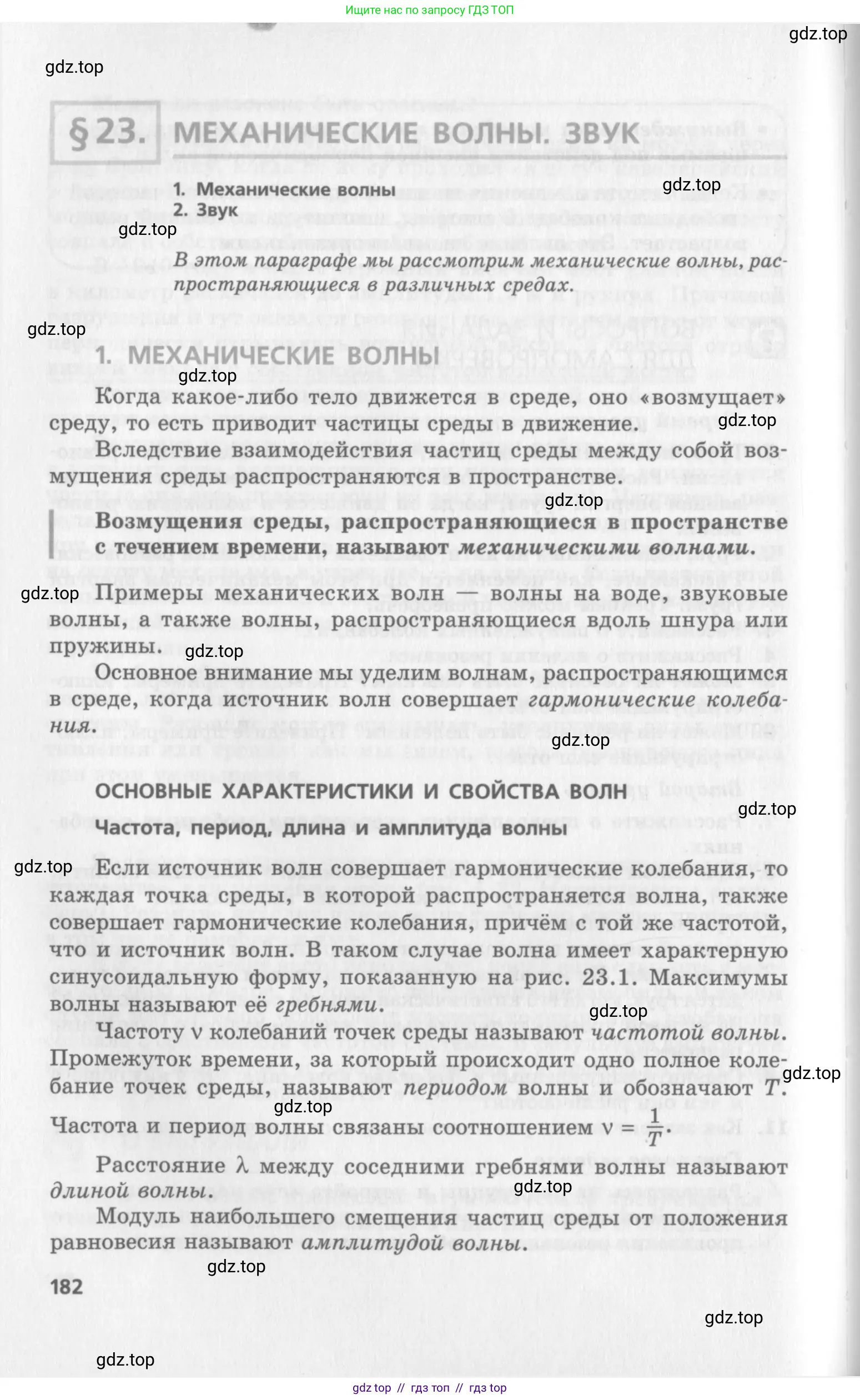 Физика, 10 класс Учебник, авторы: Генденштейн Лев Элевич, Дик Юрий Иванович, издательство Мнемозина, Москва, 2009, страница 182