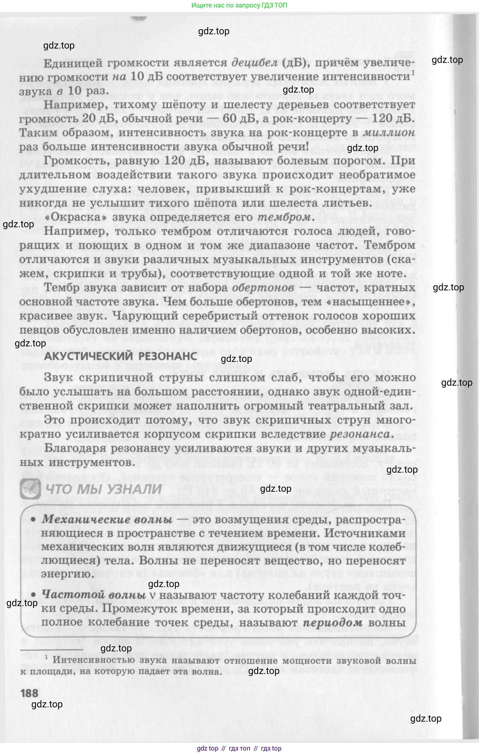 Физика, 10 класс Учебник, авторы: Генденштейн Лев Элевич, Дик Юрий Иванович, издательство Мнемозина, Москва, 2009, страница 188
