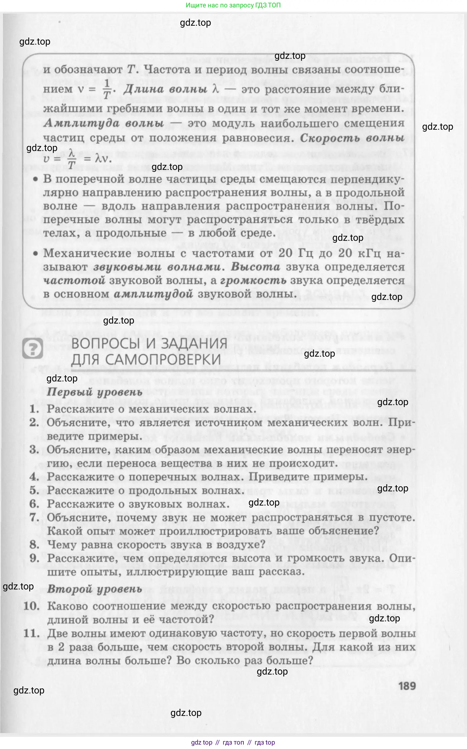 Физика, 10 класс Учебник, авторы: Генденштейн Лев Элевич, Дик Юрий Иванович, издательство Мнемозина, Москва, 2009, страница 189