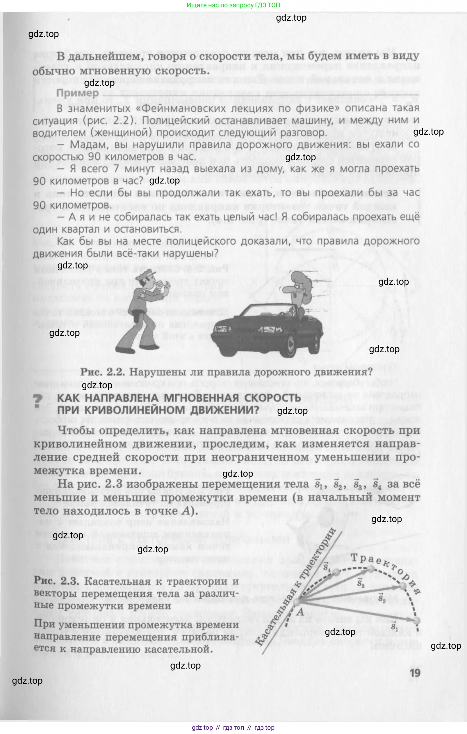 Физика, 10 класс Учебник, авторы: Генденштейн Лев Элевич, Дик Юрий Иванович, издательство Мнемозина, Москва, 2009, страница 19