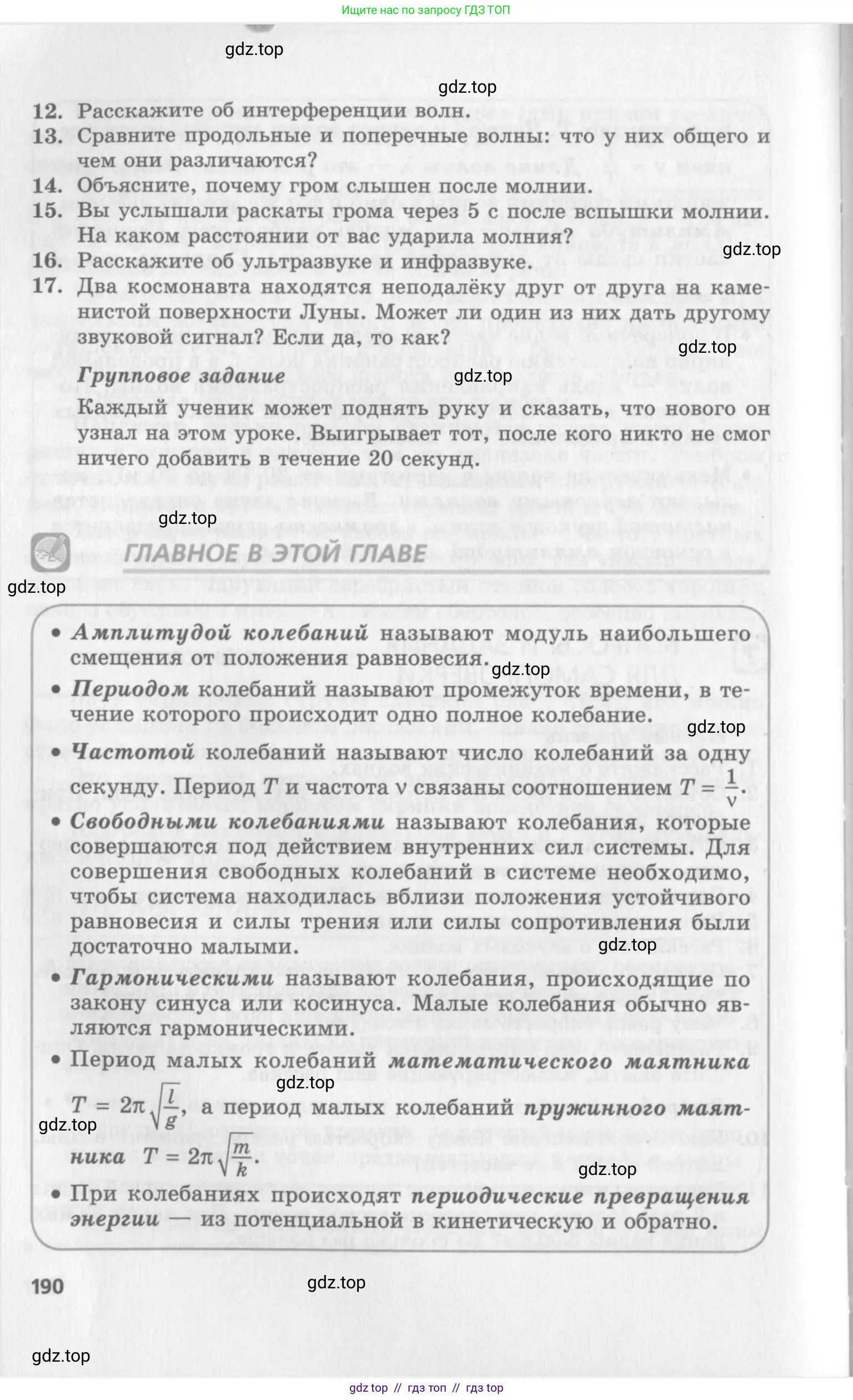 Физика, 10 класс Учебник, авторы: Генденштейн Лев Элевич, Дик Юрий Иванович, издательство Мнемозина, Москва, 2009, страница 190