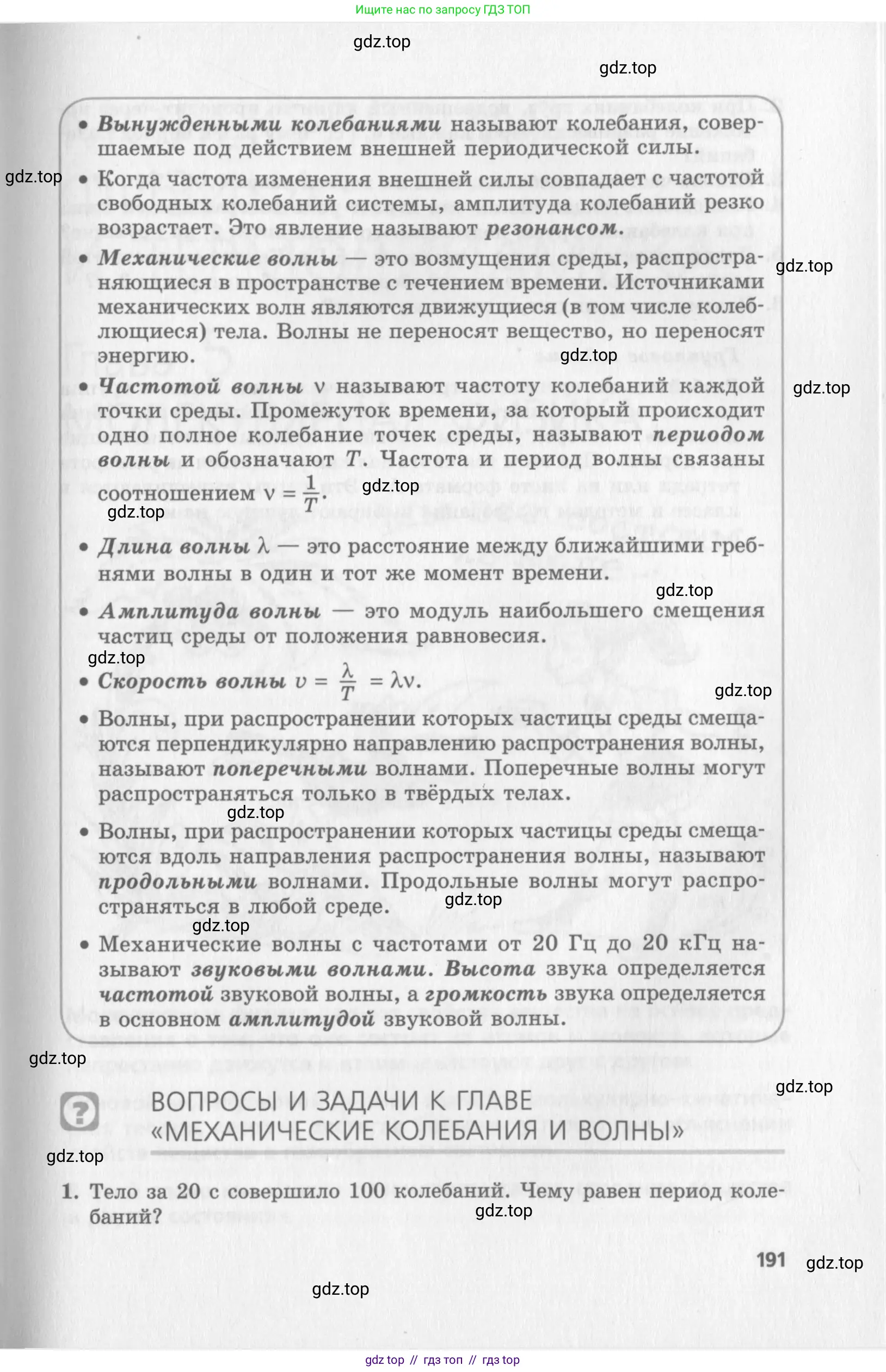 Физика, 10 класс Учебник, авторы: Генденштейн Лев Элевич, Дик Юрий Иванович, издательство Мнемозина, Москва, 2009, страница 191