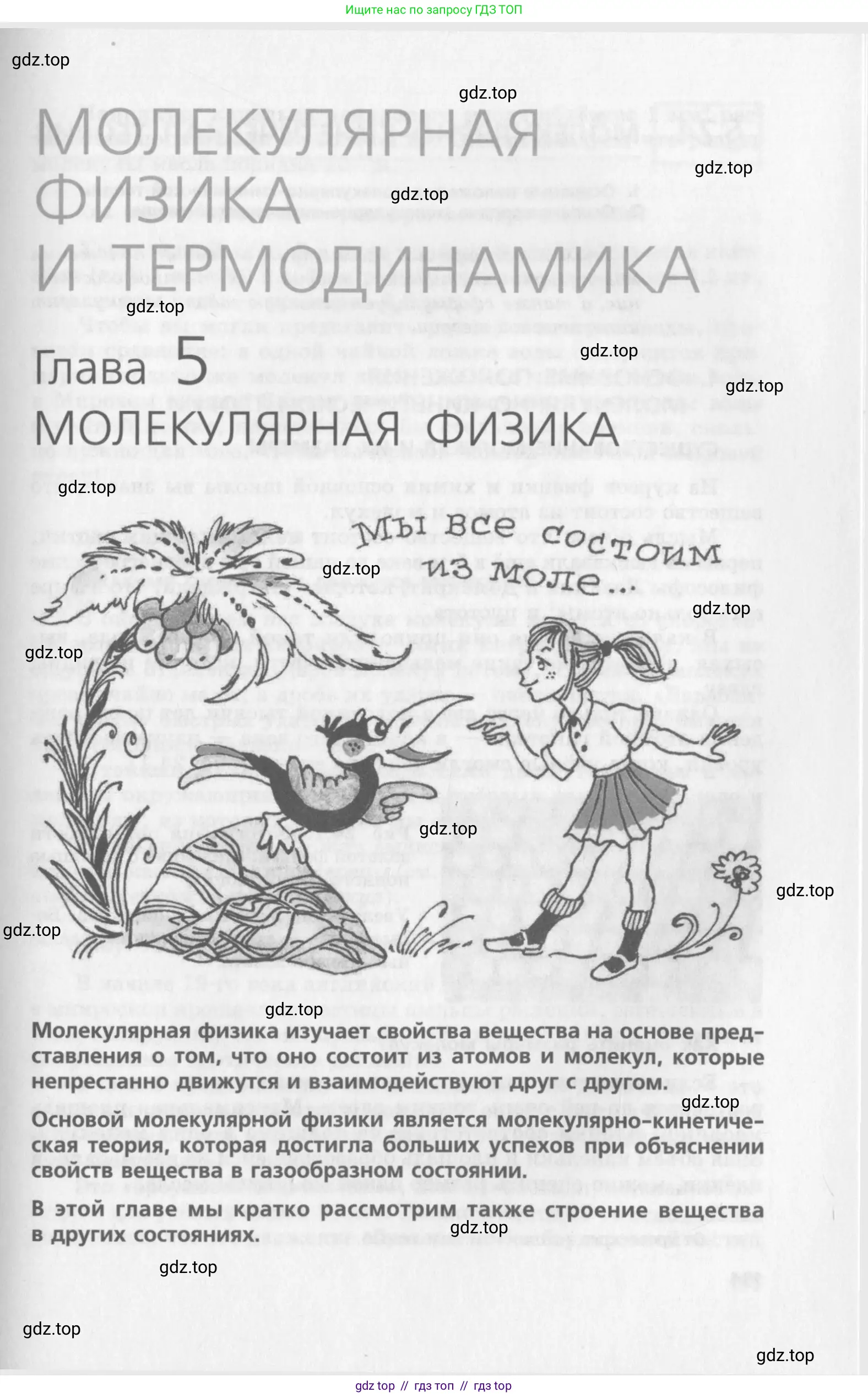 Физика, 10 класс Учебник, авторы: Генденштейн Лев Элевич, Дик Юрий Иванович, издательство Мнемозина, Москва, 2009, страница 193