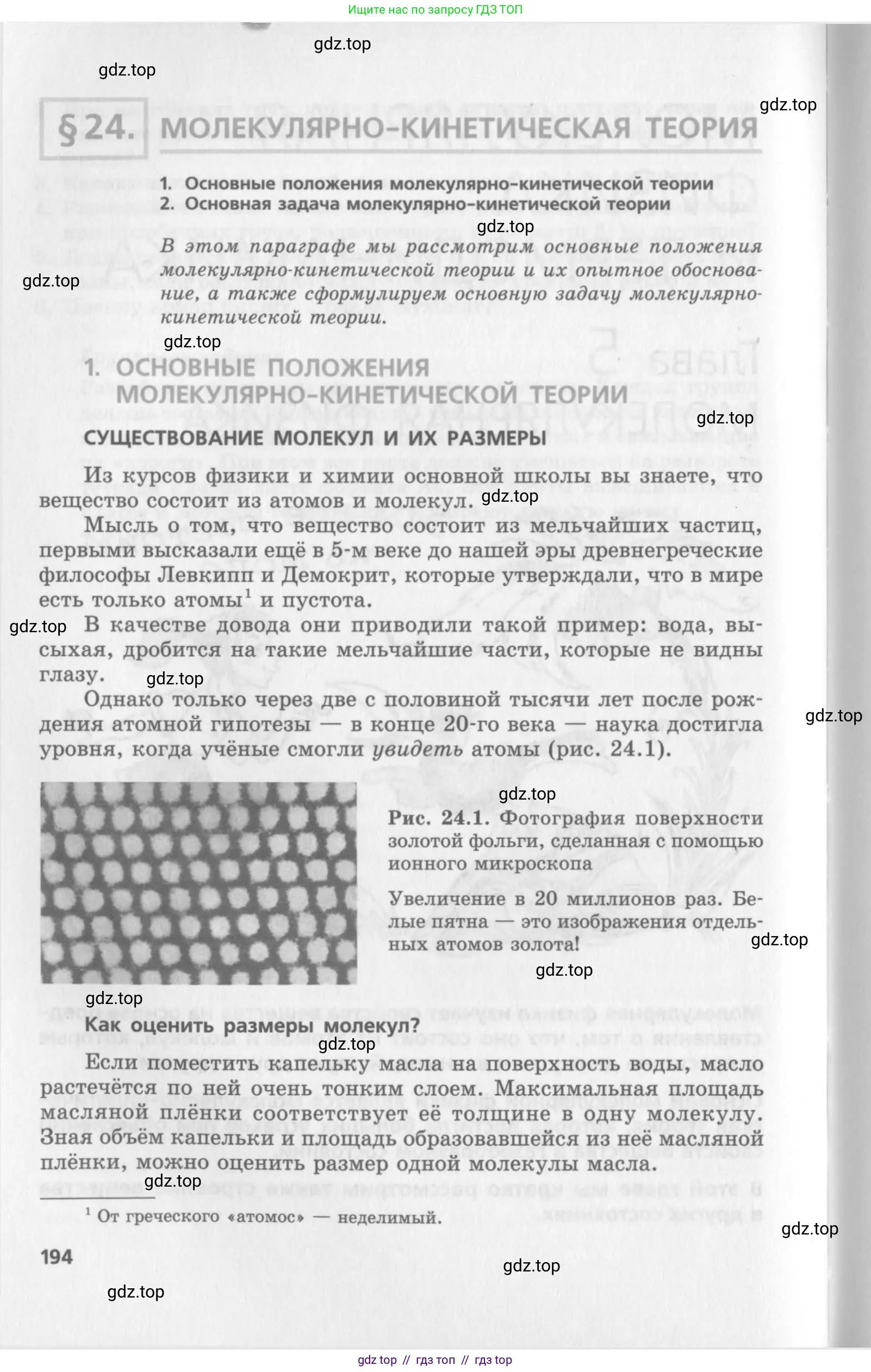Физика, 10 класс Учебник, авторы: Генденштейн Лев Элевич, Дик Юрий Иванович, издательство Мнемозина, Москва, 2009, страница 194