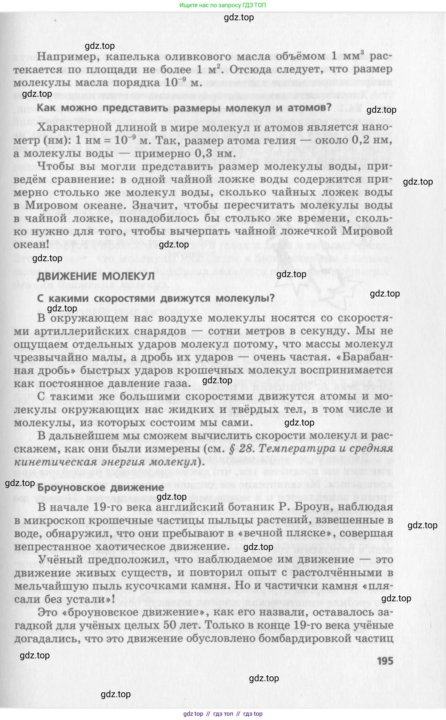 Физика, 10 класс Учебник, авторы: Генденштейн Лев Элевич, Дик Юрий Иванович, издательство Мнемозина, Москва, 2009, страница 195