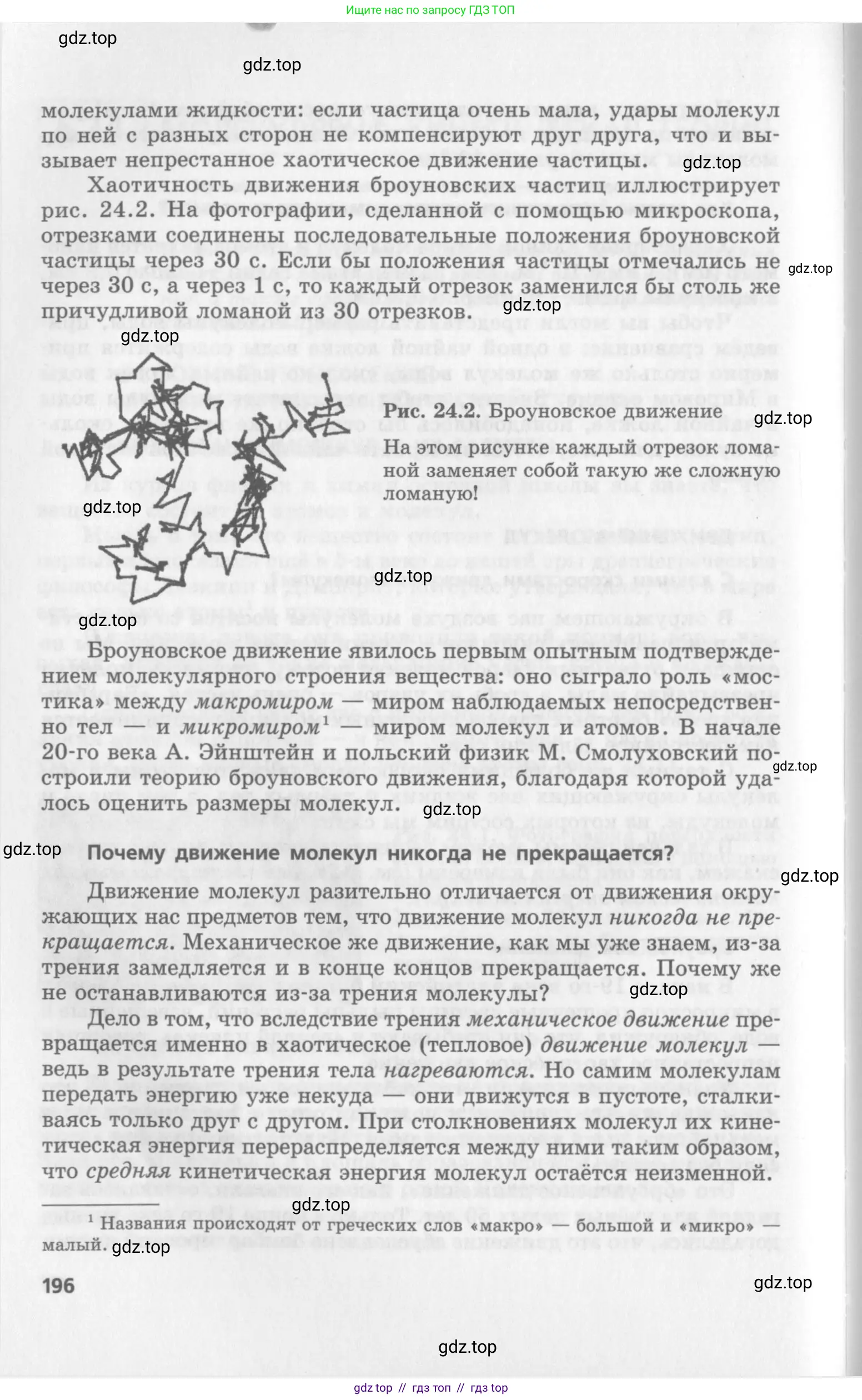 Физика, 10 класс Учебник, авторы: Генденштейн Лев Элевич, Дик Юрий Иванович, издательство Мнемозина, Москва, 2009, страница 196