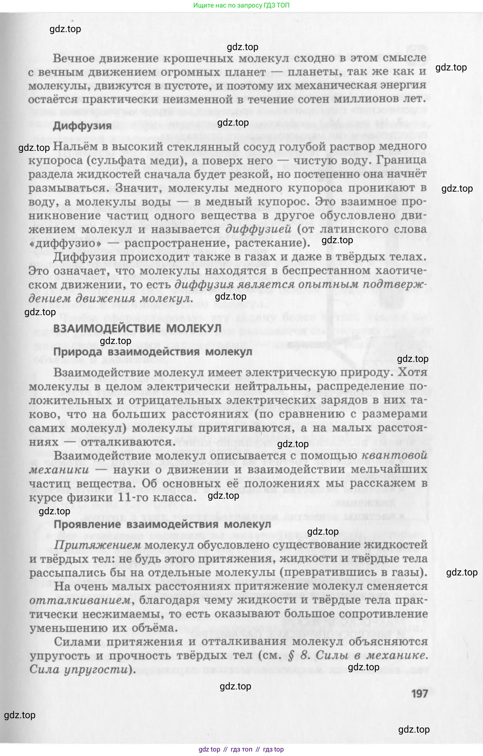 Физика, 10 класс Учебник, авторы: Генденштейн Лев Элевич, Дик Юрий Иванович, издательство Мнемозина, Москва, 2009, страница 197